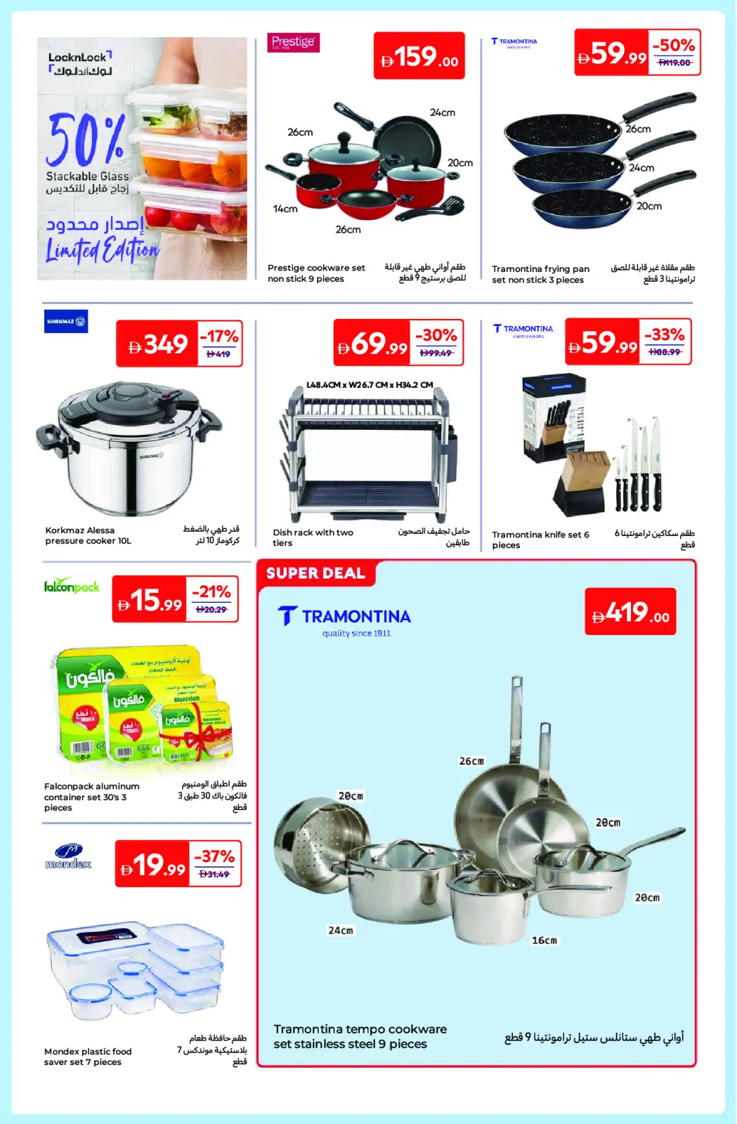 Página 17 en Ofertas Impresionantes en Carrefour Emiratos Árabes Unidos
