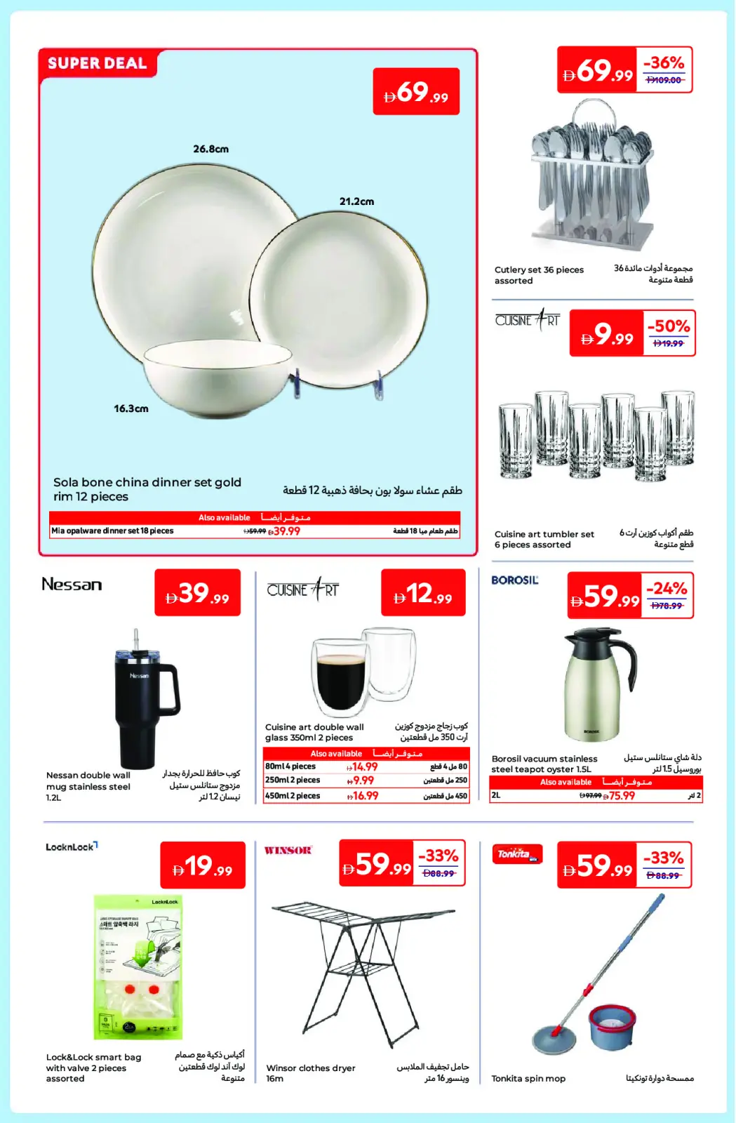 Página 18 en Ofertas Impresionantes en Carrefour Emiratos Árabes Unidos