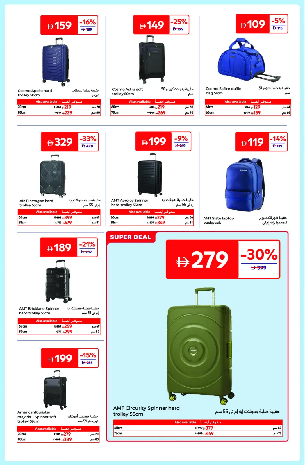 Página 19 en Ofertas Impresionantes en Carrefour Emiratos Árabes Unidos