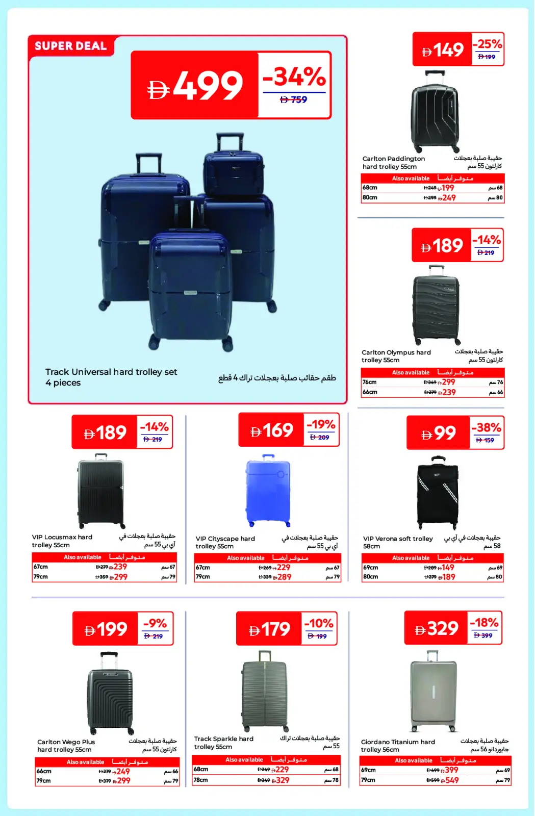 Página 20 en Ofertas Impresionantes en Carrefour Emiratos Árabes Unidos