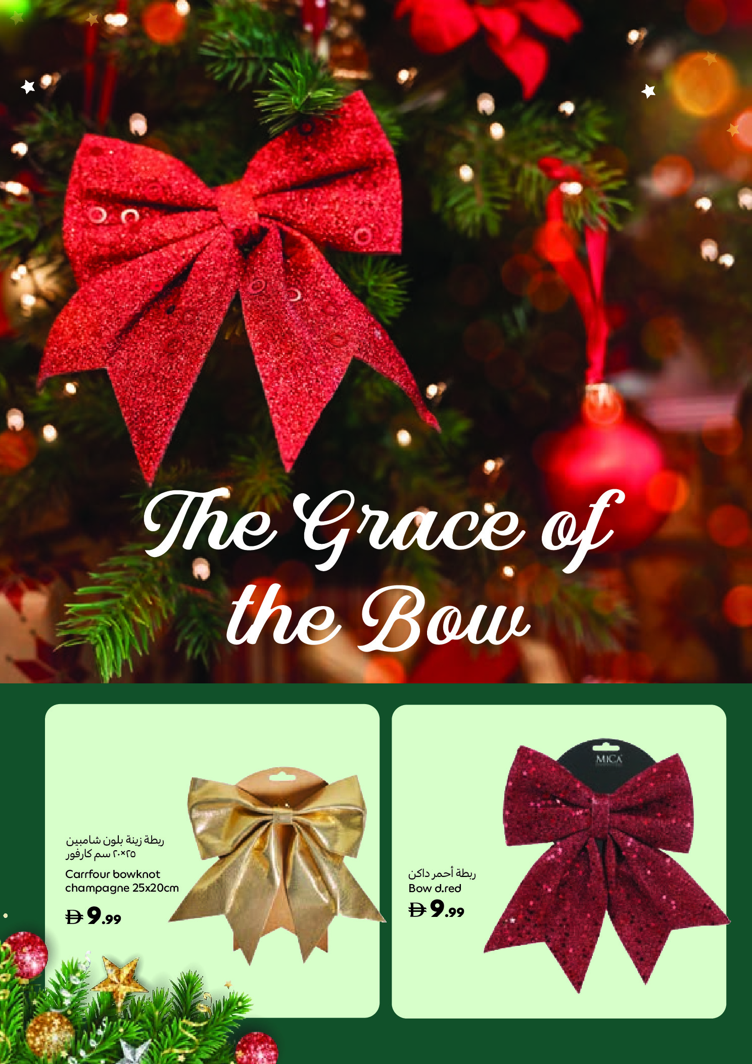 عروض كارفور الإمارات من 14 نوفمبر حتى 15 ديسمبر 2025 عروض الاحتفالات الكبيرة