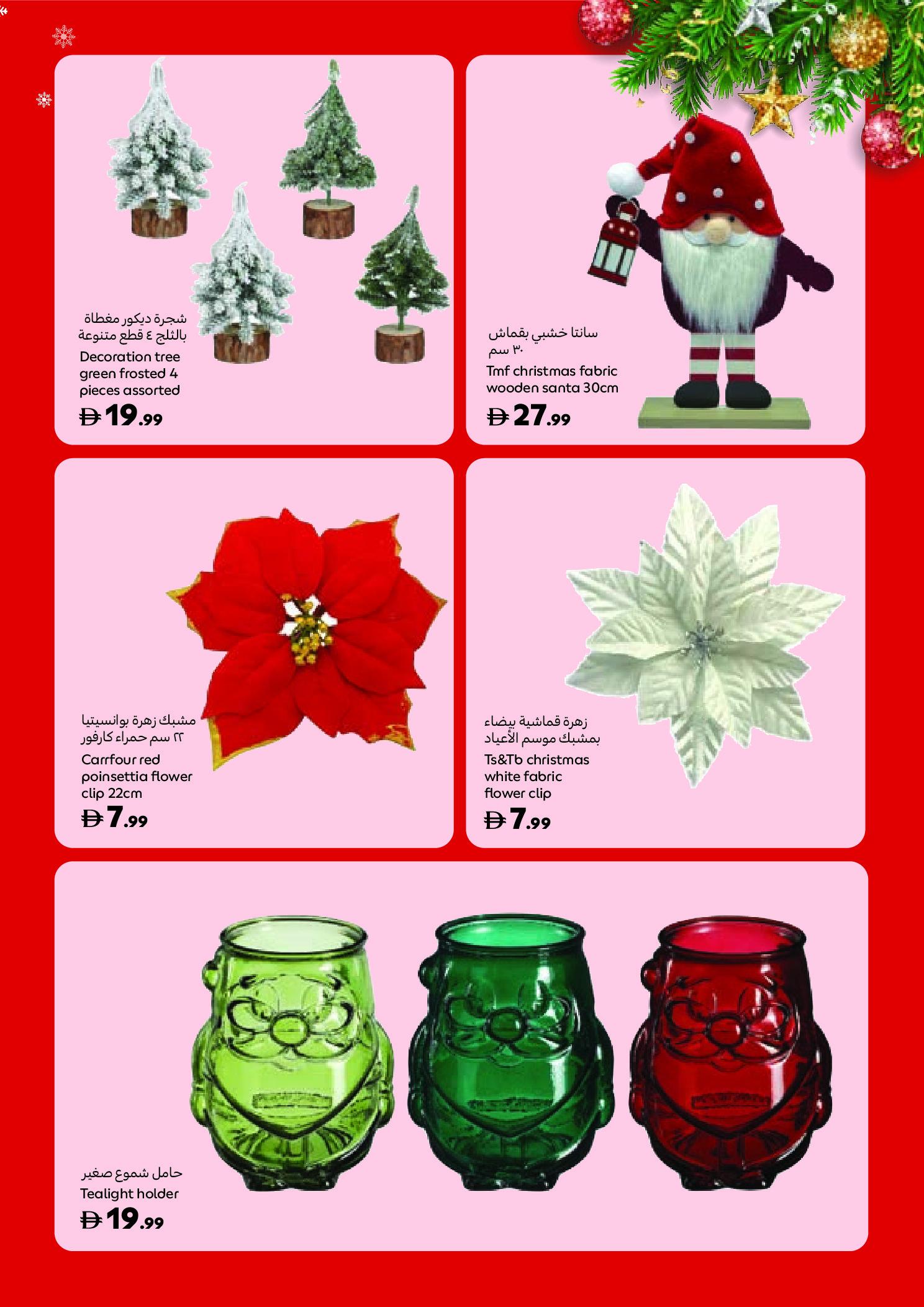 عروض كارفور الإمارات من 14 نوفمبر حتى 15 ديسمبر 2025 عروض الاحتفالات الكبيرة