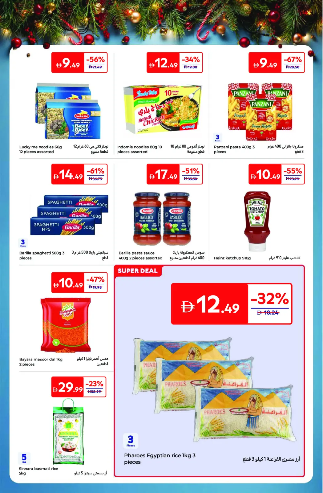 Página 12 en Ofertas festivas en Carrefour Emiratos Árabes Unidos