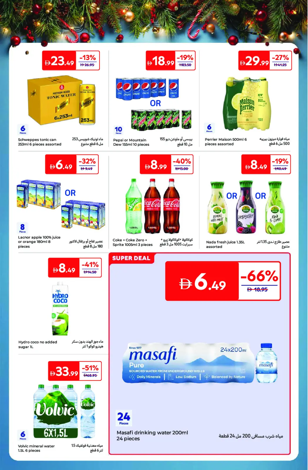 Página 17 en Ofertas festivas en Carrefour Emiratos Árabes Unidos