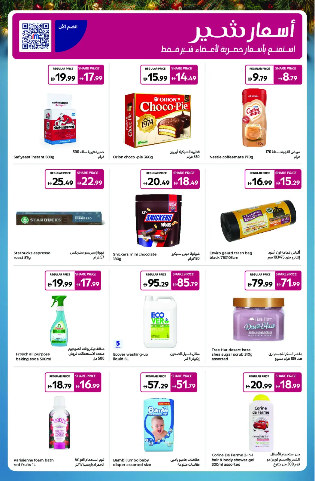 Página 21 en Ofertas festivas en Carrefour Emiratos Árabes Unidos