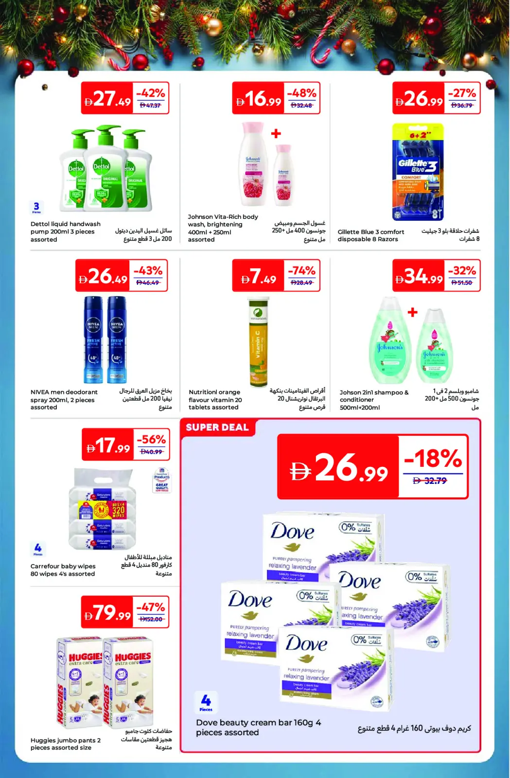 Página 23 en Ofertas festivas en Carrefour Emiratos Árabes Unidos