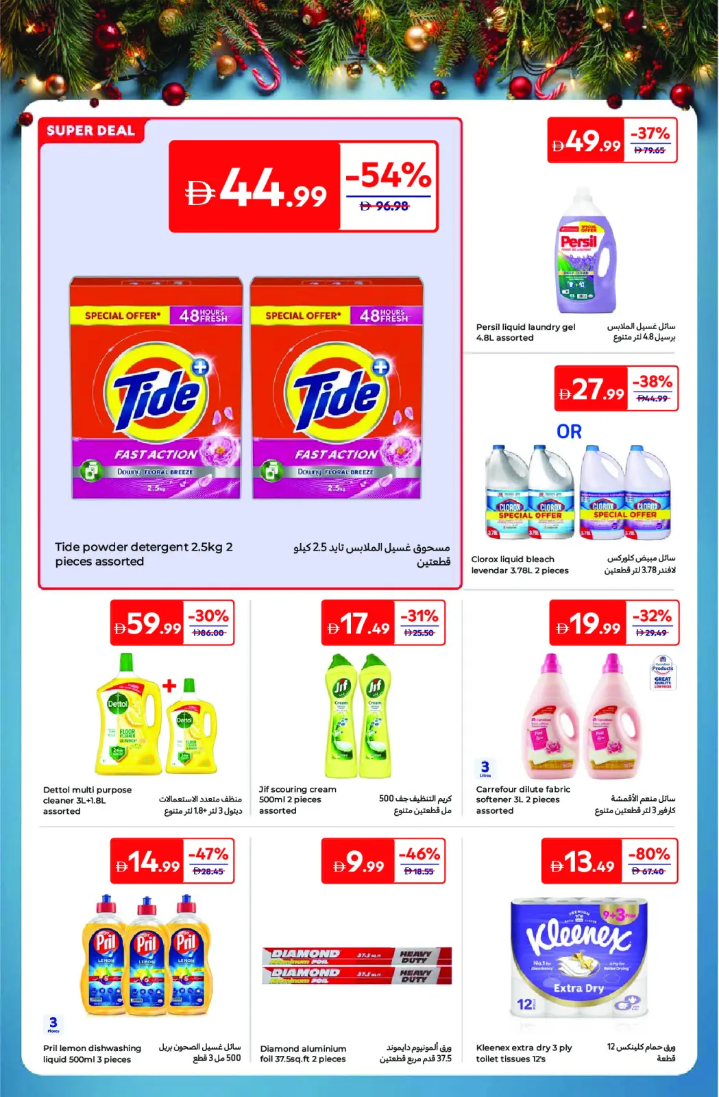 Página 24 en Ofertas festivas en Carrefour Emiratos Árabes Unidos