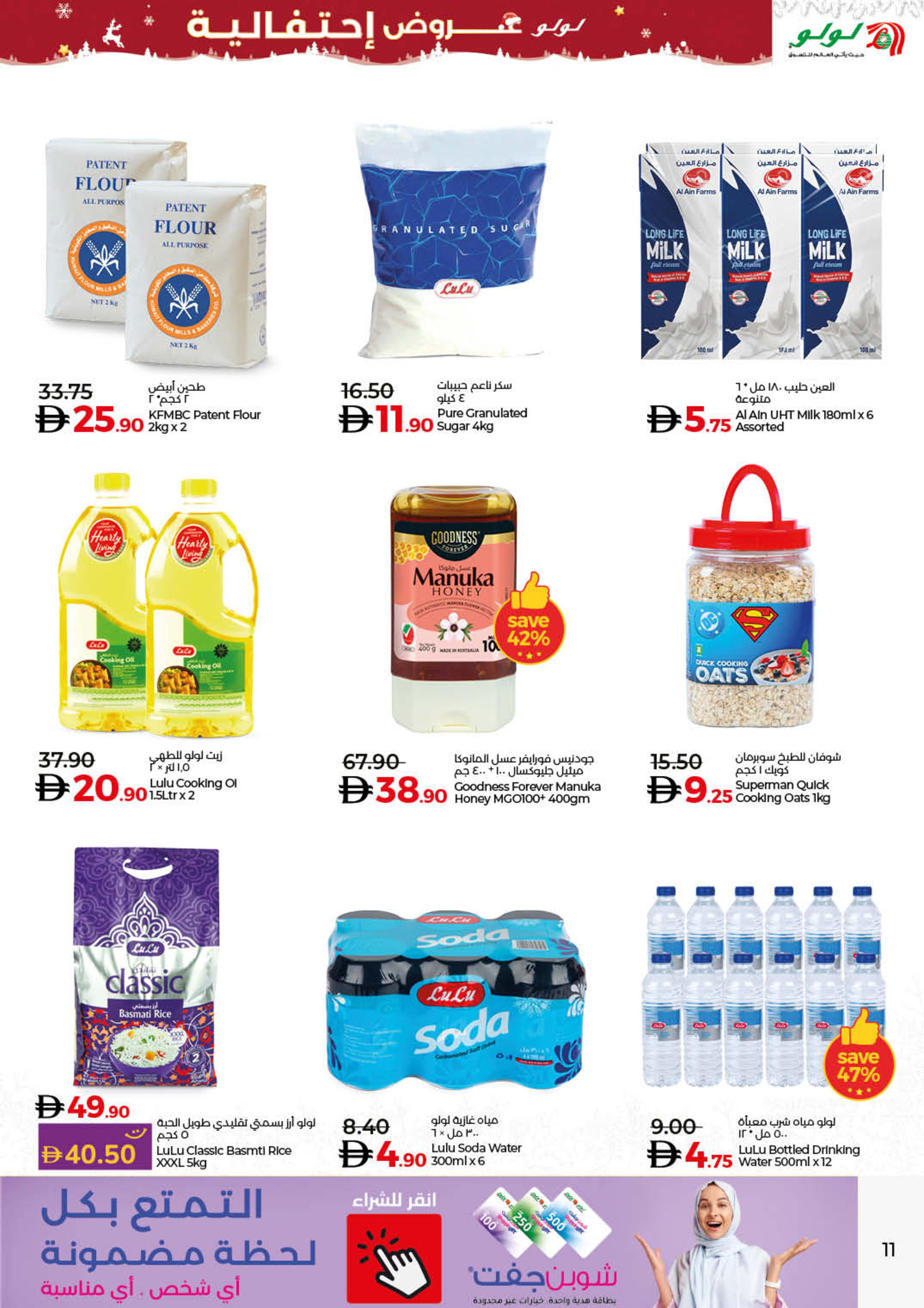 عروض لولو  دبي عجمان الفجيرة رأس الخيمة الشارقة أم القيوين و دبا  من 6 حتى 15 ديسمبر 2025 عروض إحتفالية