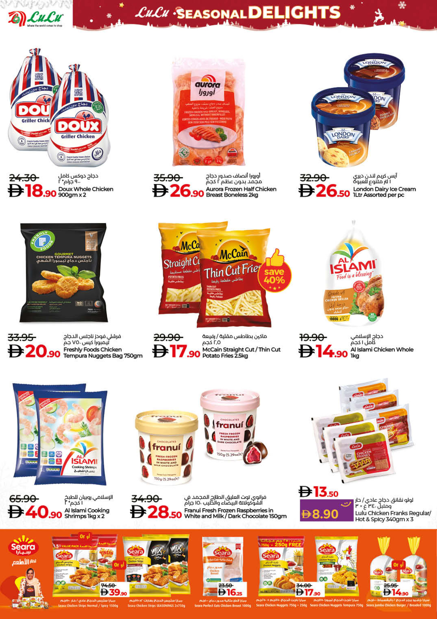 عروض لولو  دبي عجمان الفجيرة رأس الخيمة الشارقة أم القيوين و دبا  من 6 حتى 15 ديسمبر 2025 عروض إحتفالية