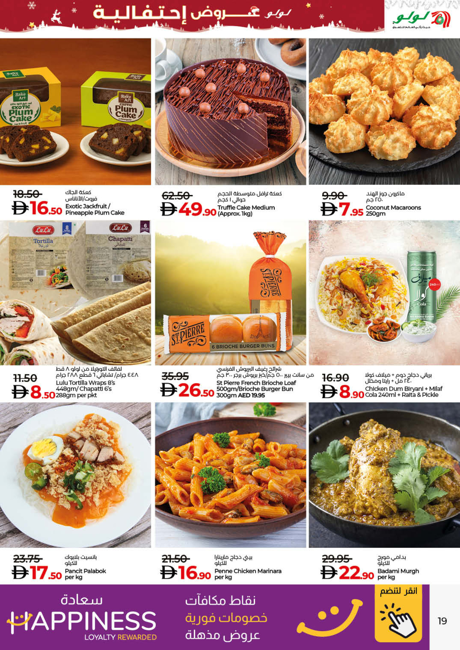 عروض لولو  دبي عجمان الفجيرة رأس الخيمة الشارقة أم القيوين و دبا  من 6 حتى 15 ديسمبر 2025 عروض إحتفالية