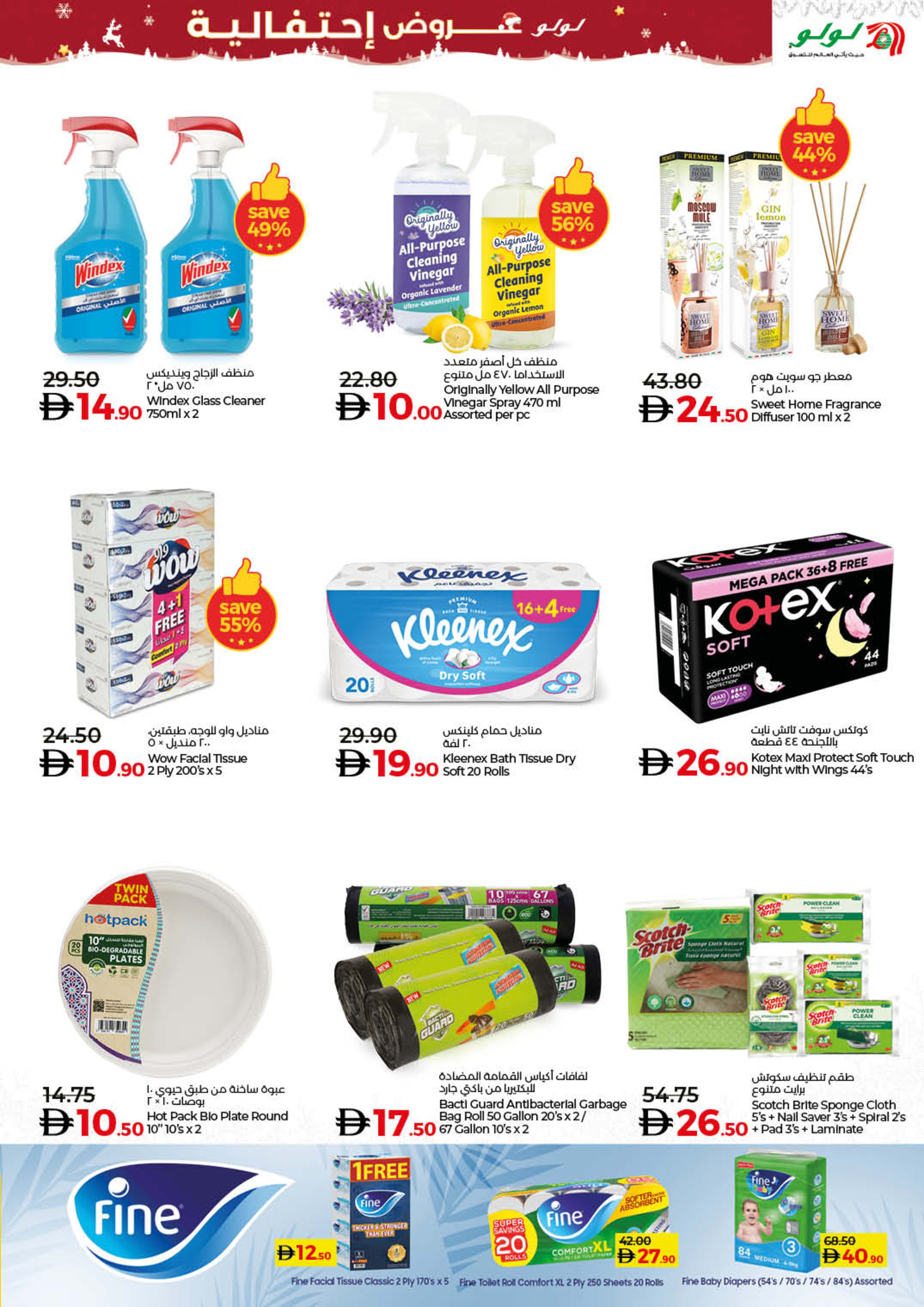 عروض لولو  دبي عجمان الفجيرة رأس الخيمة الشارقة أم القيوين و دبا  من 6 حتى 15 ديسمبر 2025 عروض إحتفالية