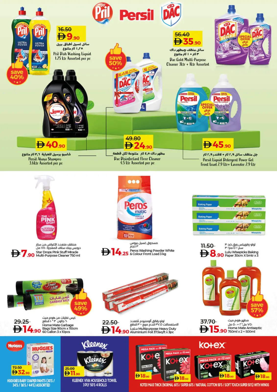 Página 25 en Ofertas de las Delicias de Temporada en lulu Emiratos Árabes Unidos