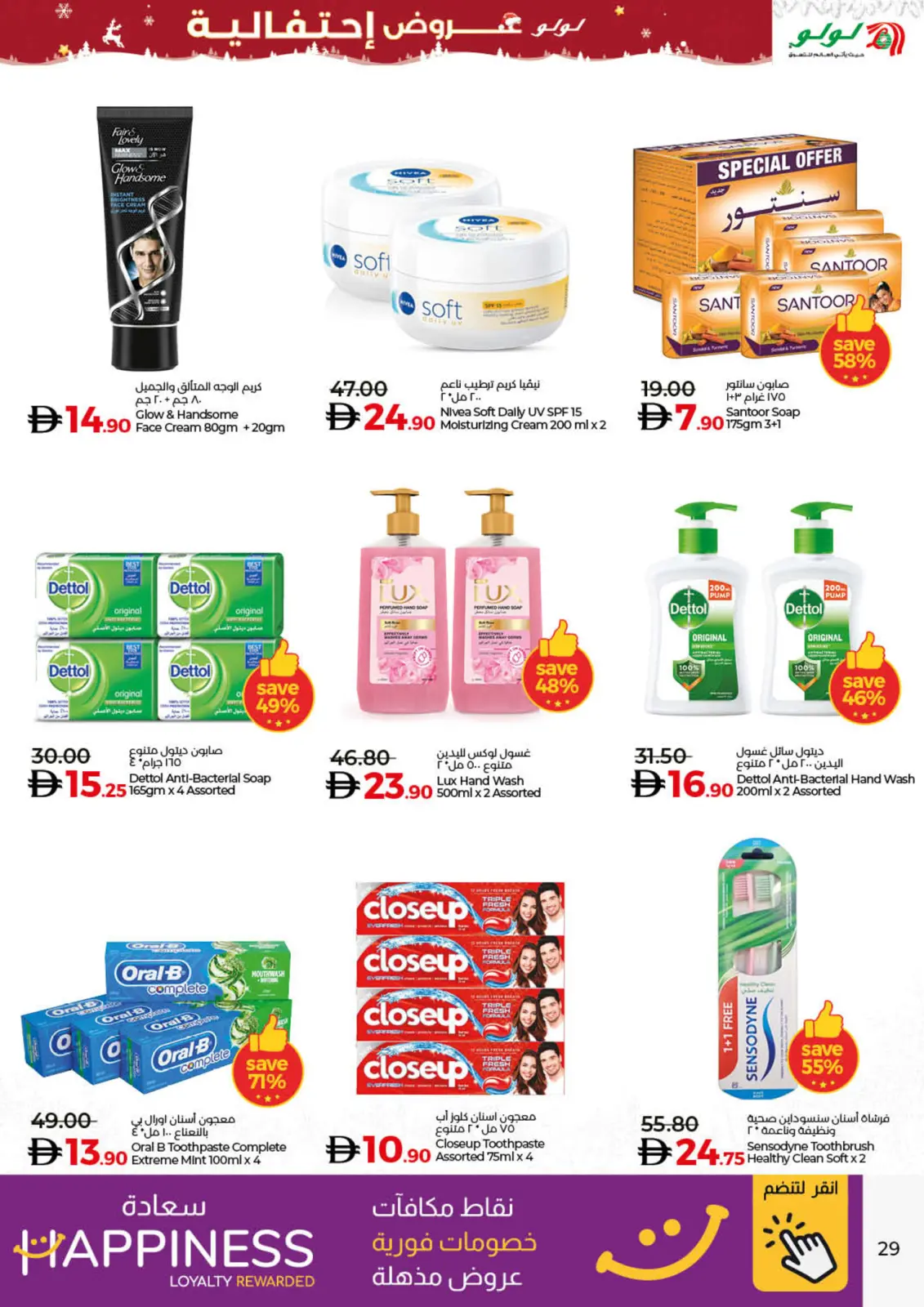 Página 29 en Ofertas de las Delicias de Temporada en lulu Emiratos Árabes Unidos