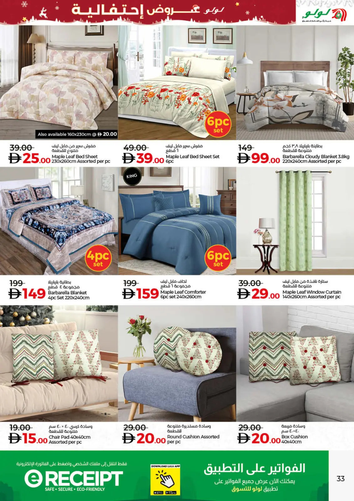 Página 33 en Ofertas de las Delicias de Temporada en lulu Emiratos Árabes Unidos