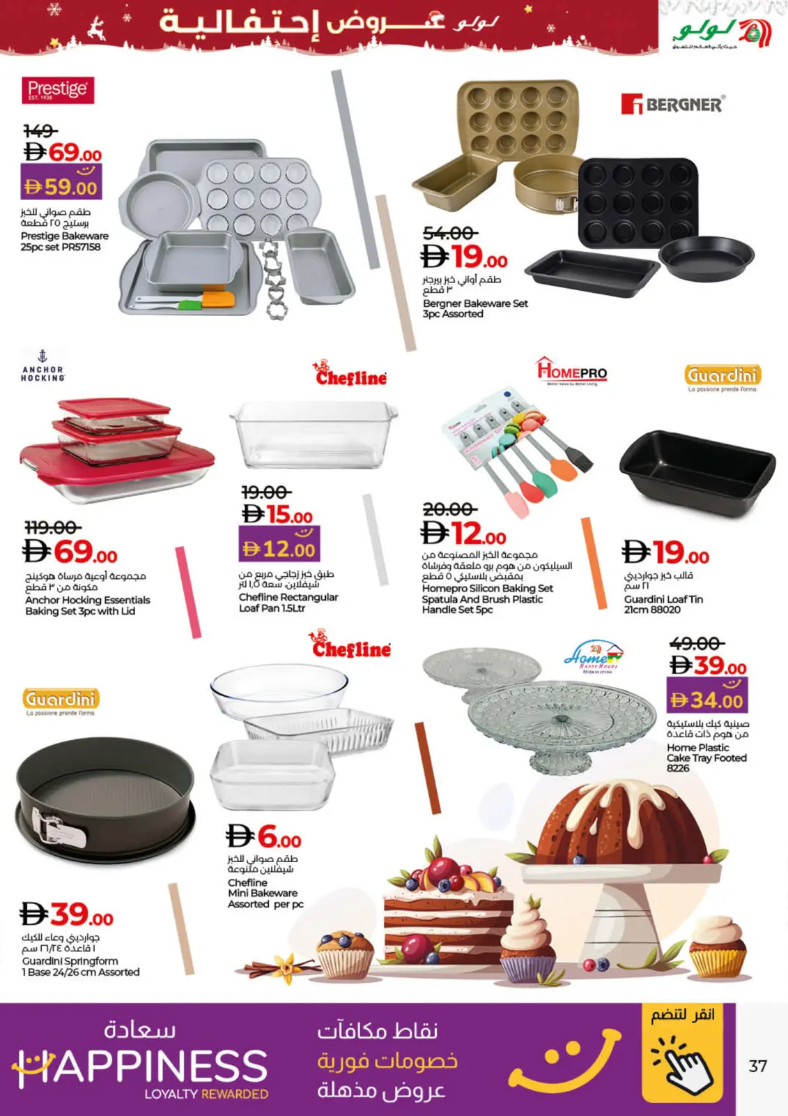 Página 37 en Ofertas de las Delicias de Temporada en lulu Emiratos Árabes Unidos