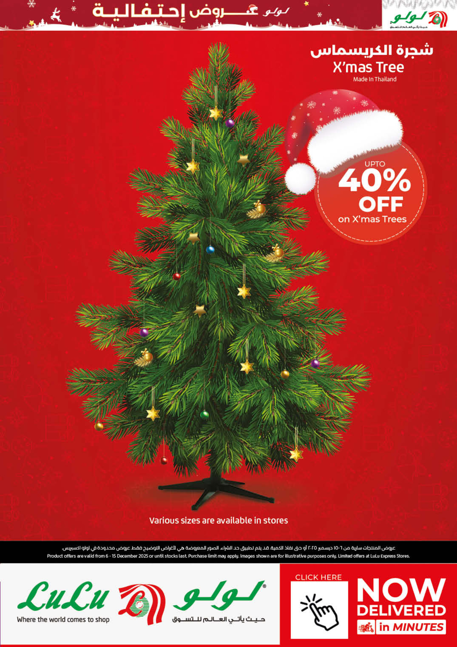 عروض لولو  دبي عجمان الفجيرة رأس الخيمة الشارقة أم القيوين و دبا  من 6 حتى 15 ديسمبر 2025 عروض إحتفالية