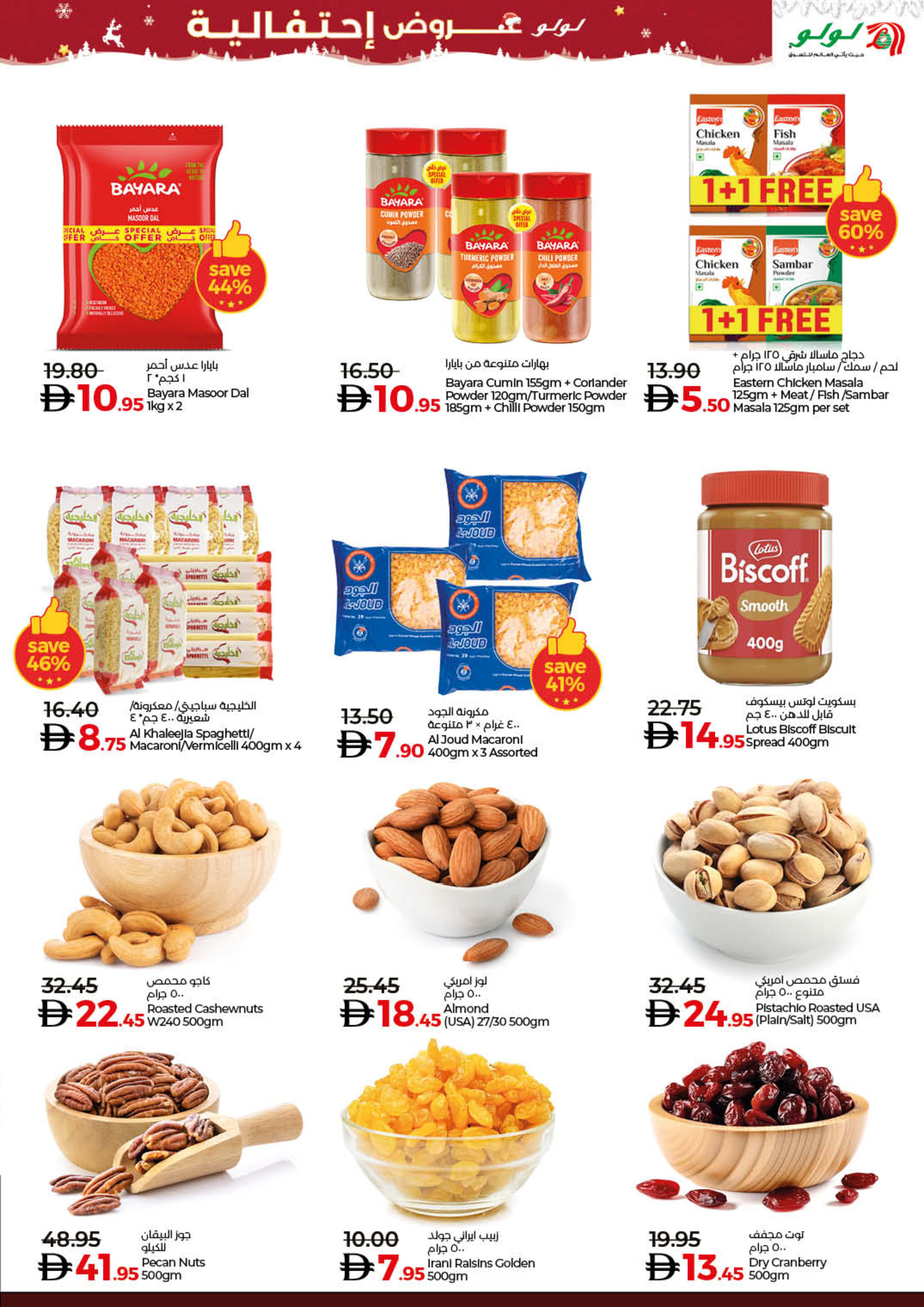 عروض لولو  دبي عجمان الفجيرة رأس الخيمة الشارقة أم القيوين و دبا  من 6 حتى 15 ديسمبر 2025 عروض إحتفالية