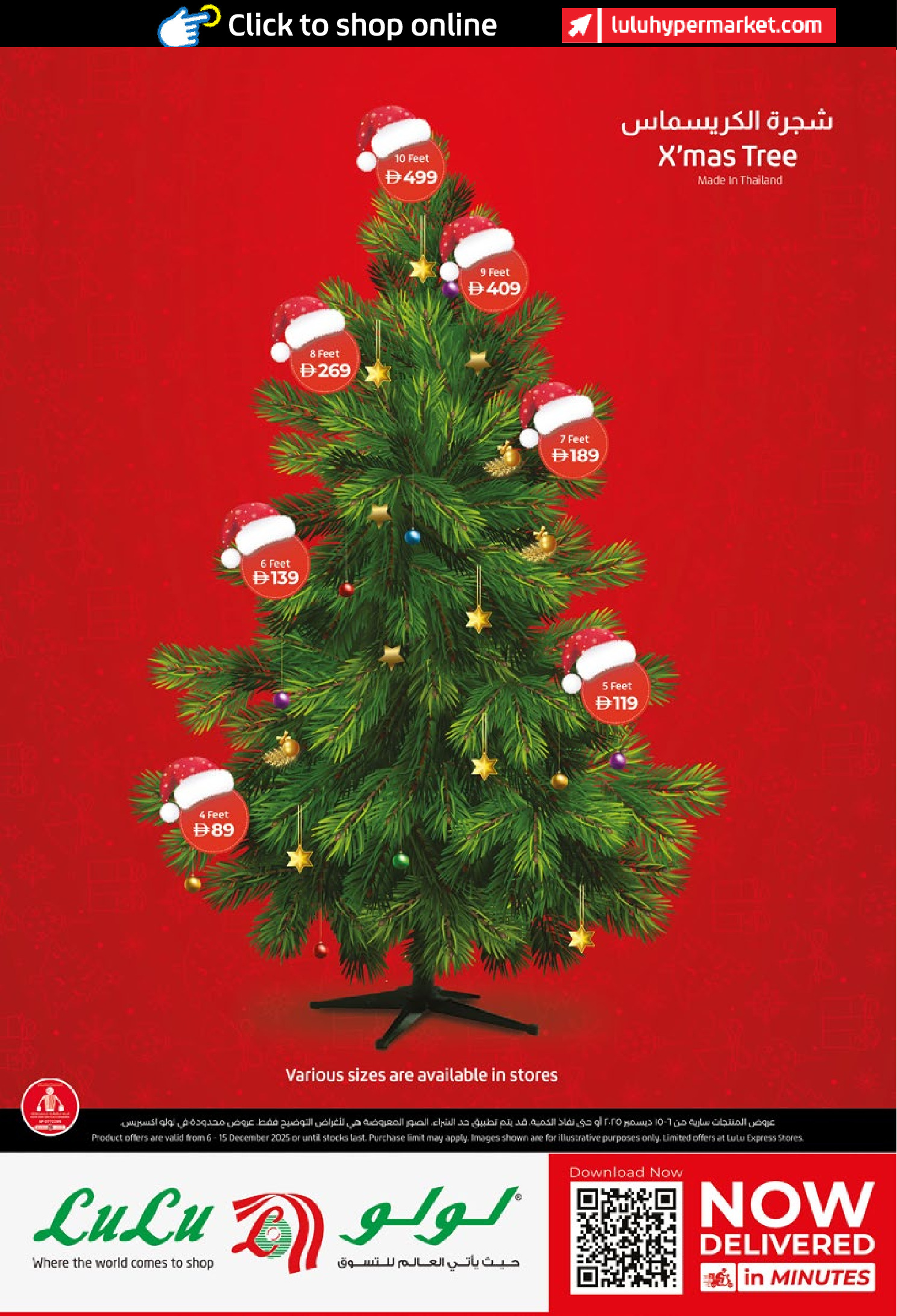 عروض لولو  أبوظبي و العين  من 6 حتى 15 ديسمبر 2025 عروض إحتفالية