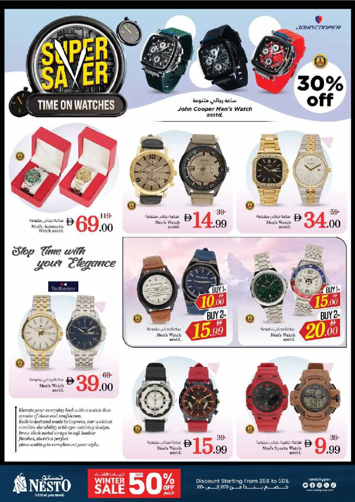 صفحة 34 ضمن عروض ديسمبر المميزة فقط في ند الحمر في نستو الإمارات