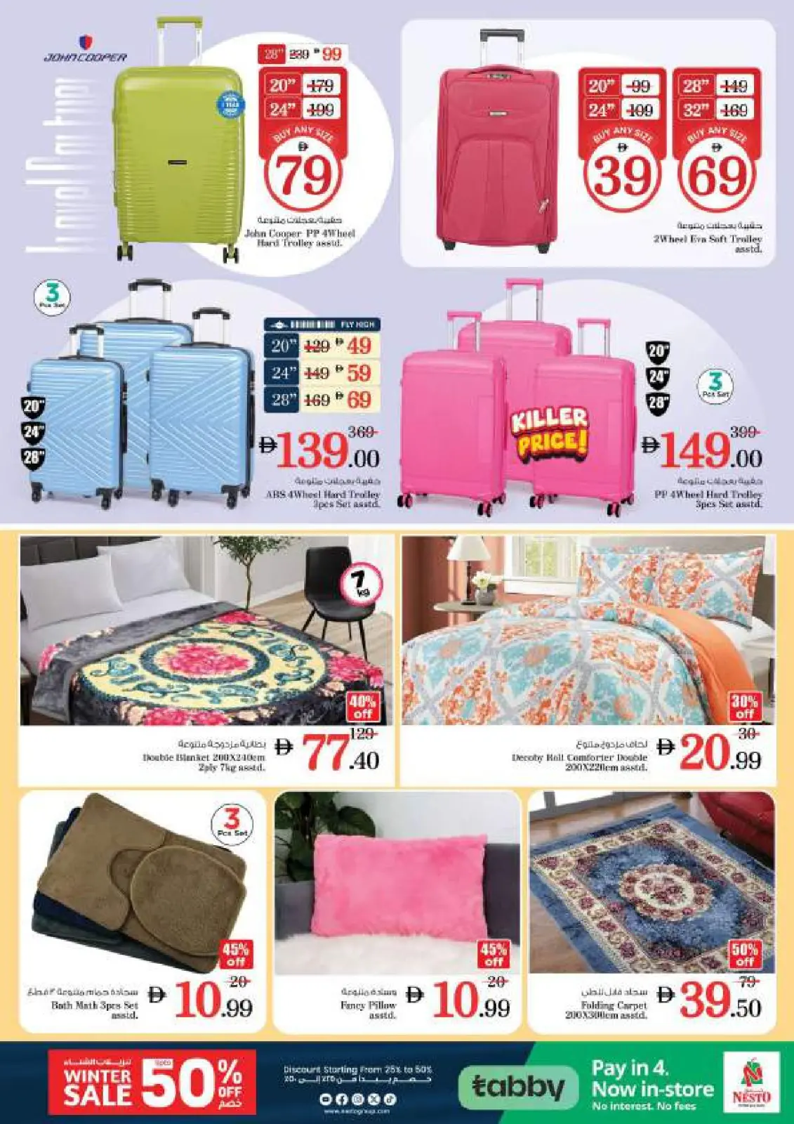 صفحة 42 ضمن عروض ديسمبر ديلايتس فقط في النهضة 2 في نستو الإمارات