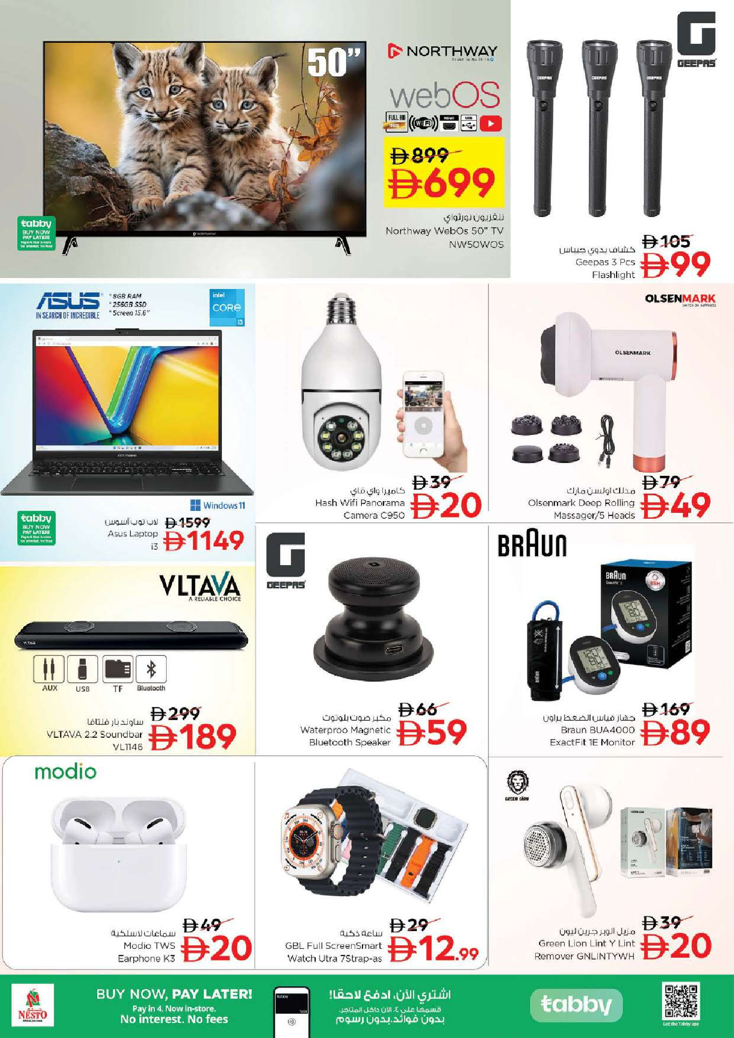 عروض نستو هايبر ماركت دبي  من 5 حتى 7 ديسمبر 2025 عروض ديسمبر ديلايتس فقط في الفهيدي