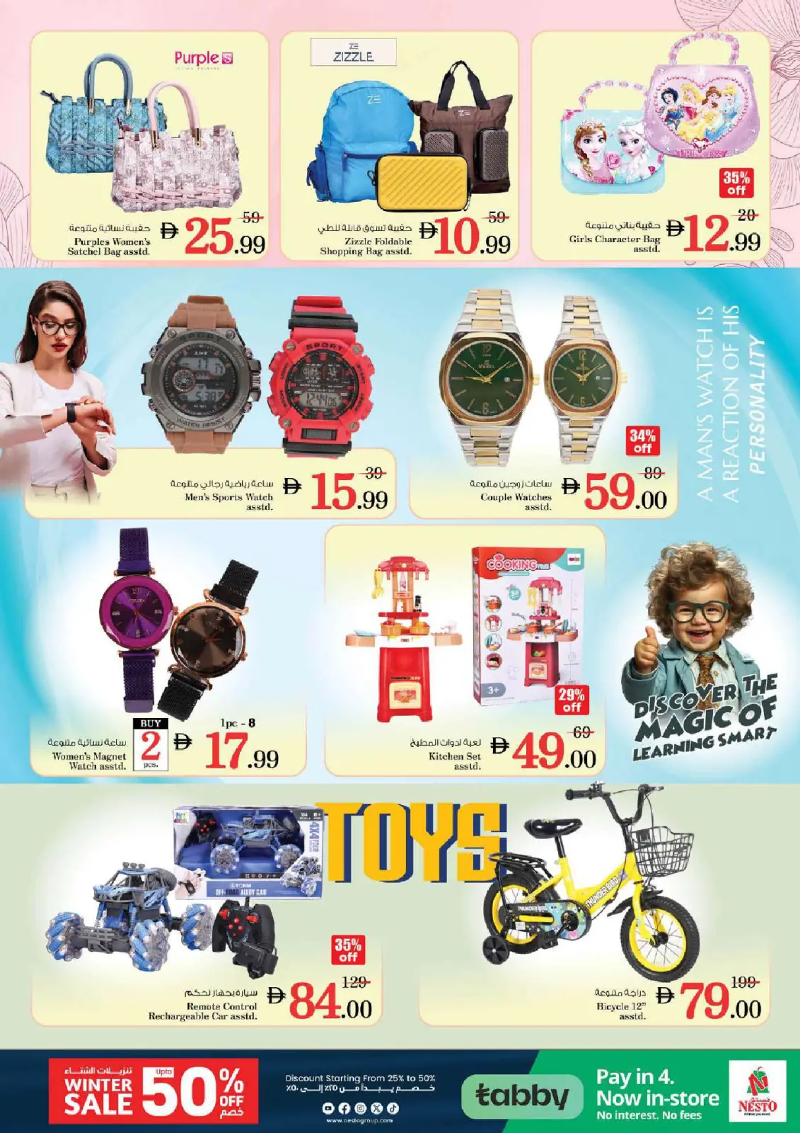 صفحة 28 ضمن عروض ديسمبر ديلايتس فقط في الفهيدي في نستو الإمارات