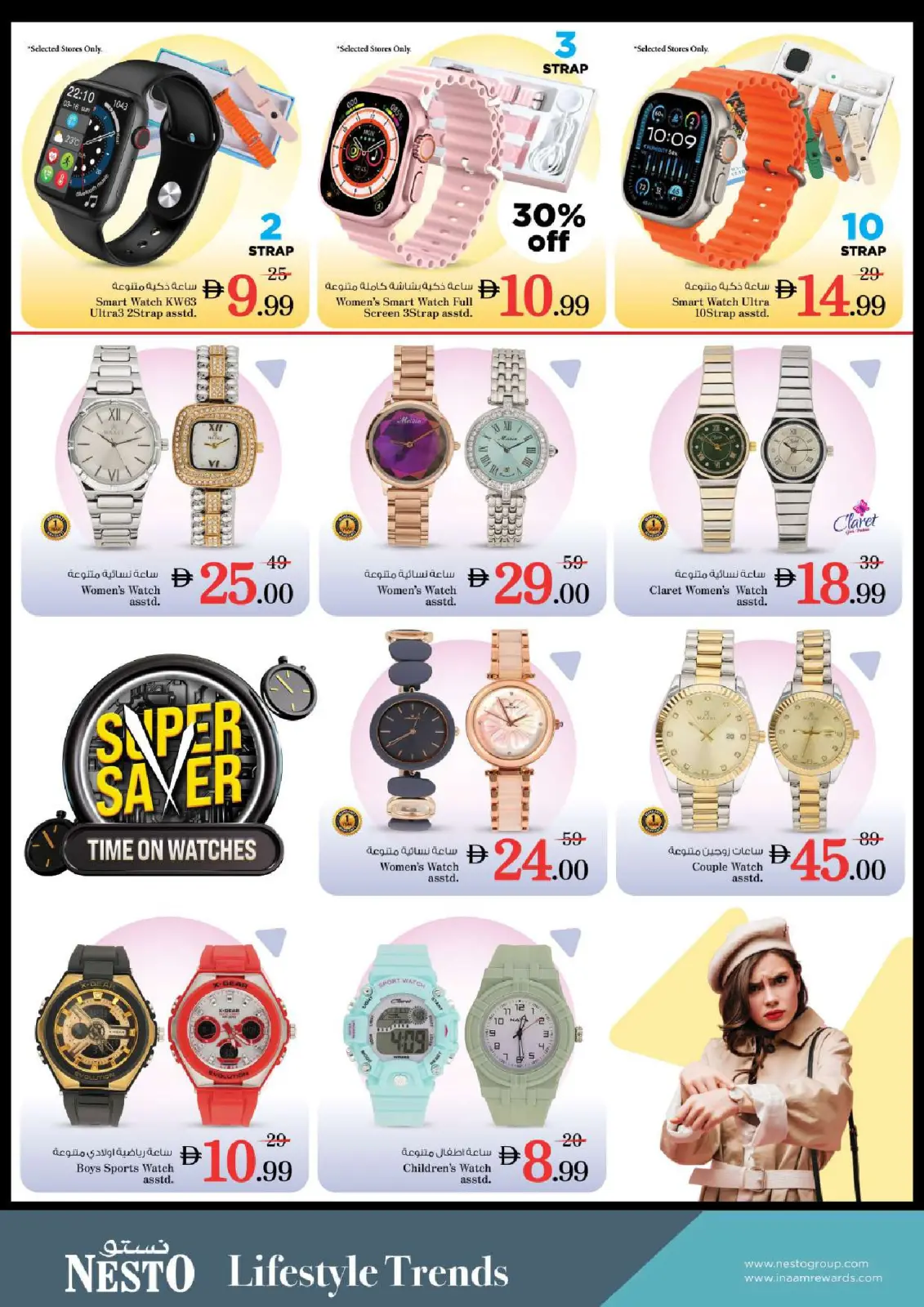 صفحة 31 ضمن عروض ديسمبر ديلايتس فقط في الورسان في نستو الإمارات