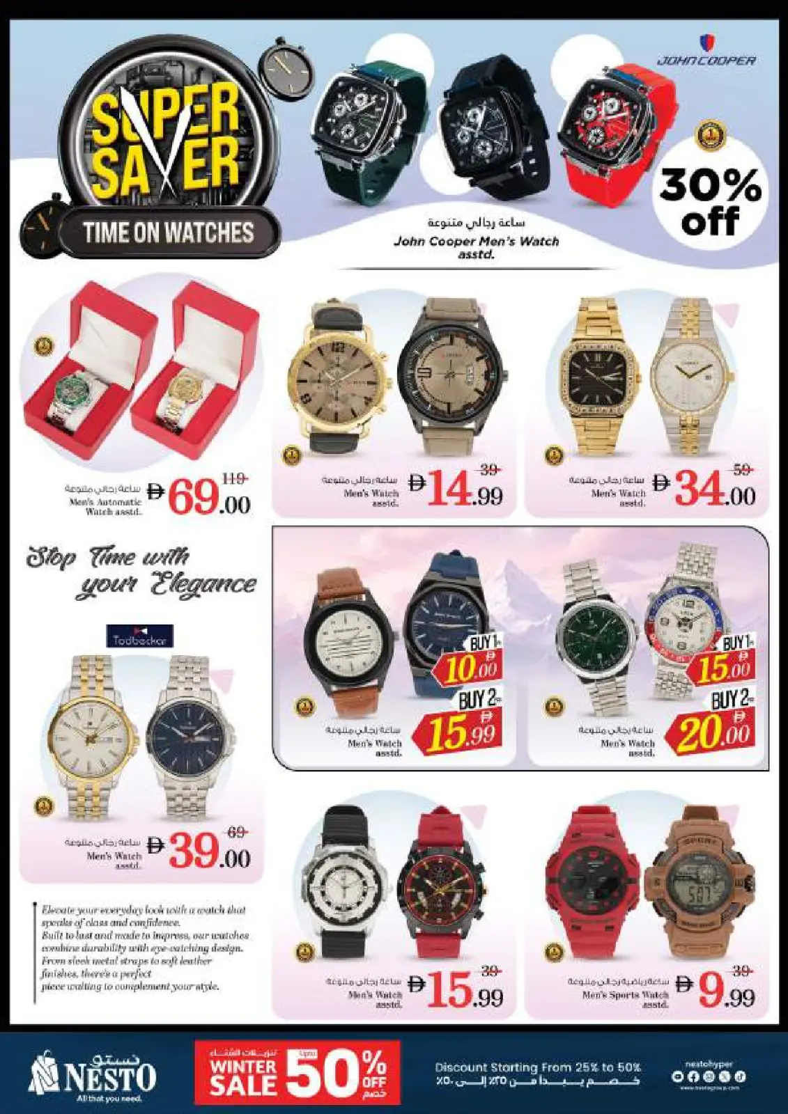 صفحة 31 ضمن عروض ديسمبر ديلايتس فقط في مشيرف في نستو الإمارات