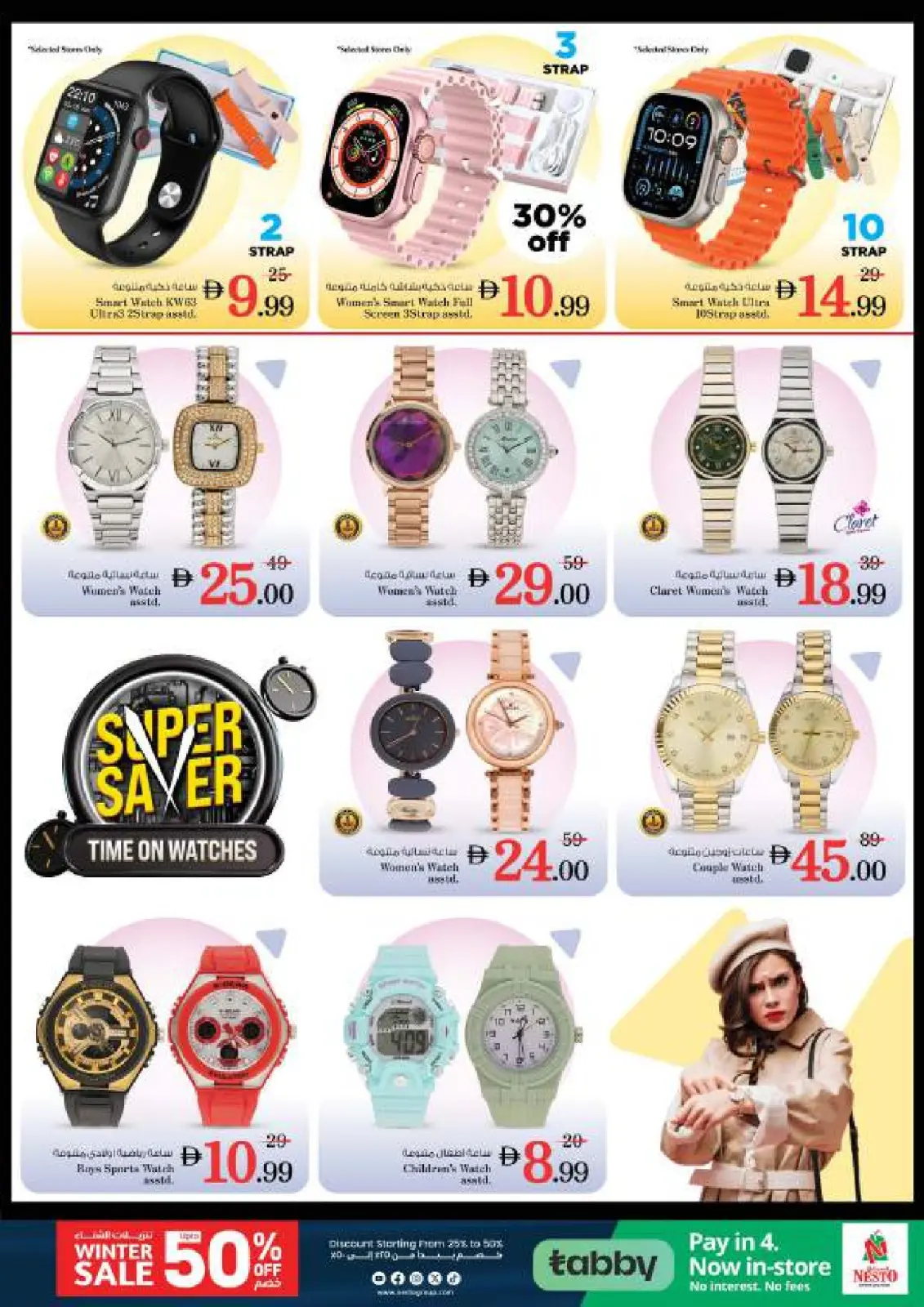 صفحة 32 ضمن عروض ديسمبر ديلايتس فقط في مشيرف في نستو الإمارات