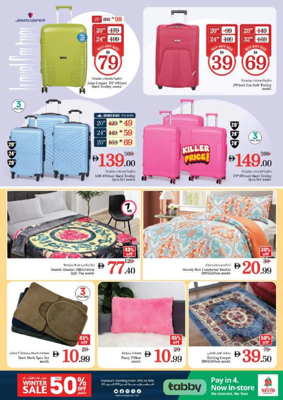 صفحة 41 ضمن عروض ديسمبر ديلايتس فقط في مشيرف في نستو الإمارات