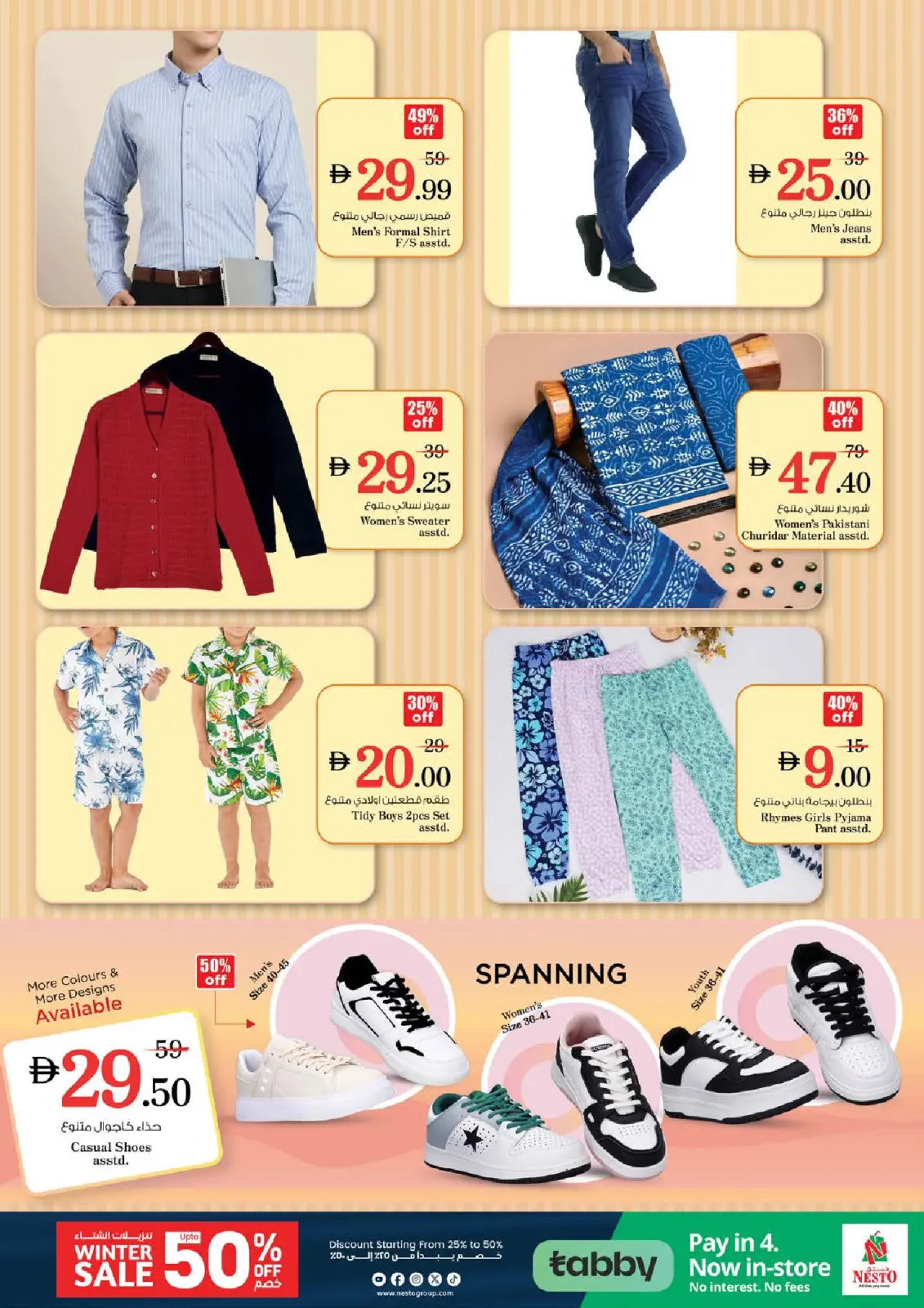 صفحة 29 ضمن عروض ديسمبر ديلايتس بفخرودين في نستو الإمارات