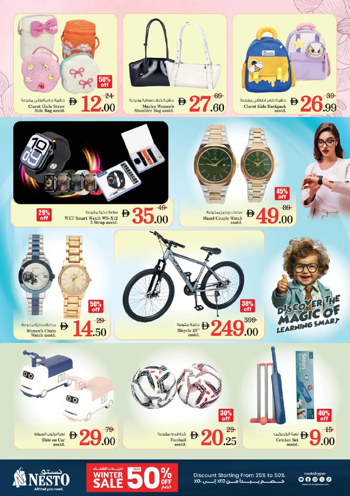 صفحة 30 ضمن عروض ديسمبر ديلايتس بفخرودين في نستو الإمارات