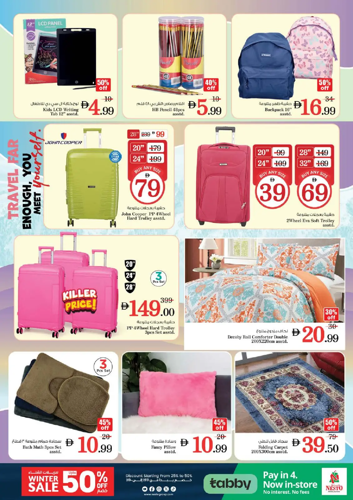 صفحة 31 ضمن عروض ديسمبر ديلايتس بفخرودين في نستو الإمارات