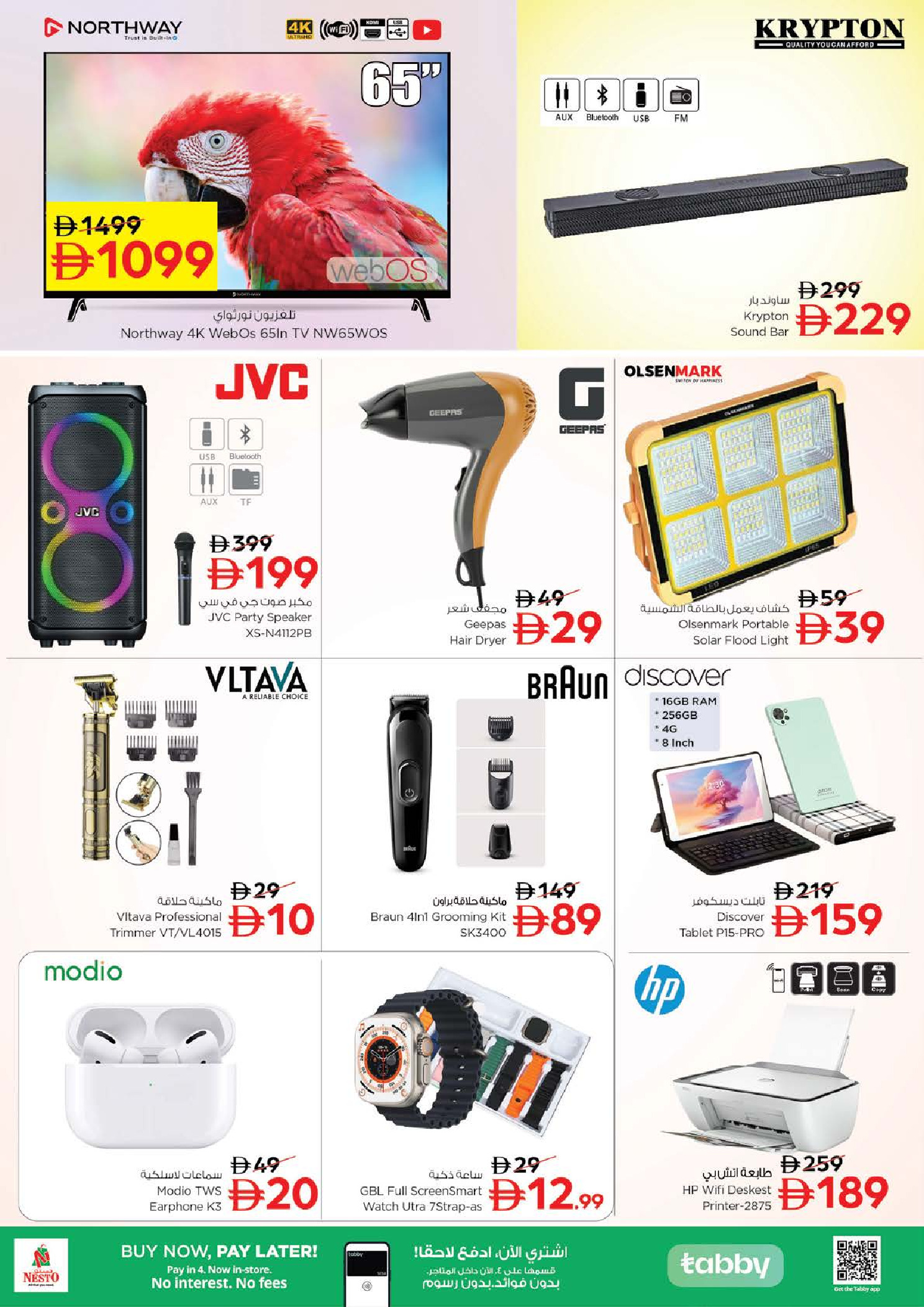 عروض نستو هايبر ماركت عجمان  من 5 حتى 7 ديسمبر 2025 عروض ديسمبر ديلايتس فقط بالرقايب