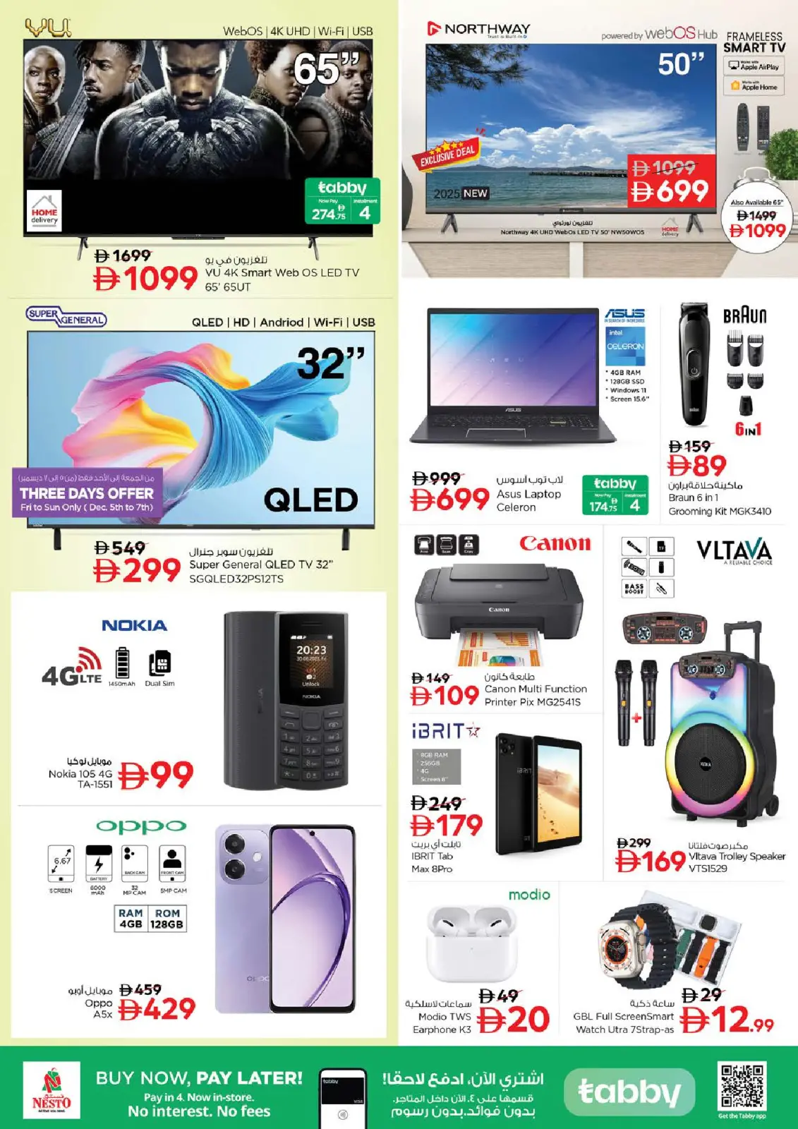 صفحة 22 ضمن عروض ديسمبر ديلايتس فقط بشارع الشيخ عمار بن حميد في نستو الإمارات