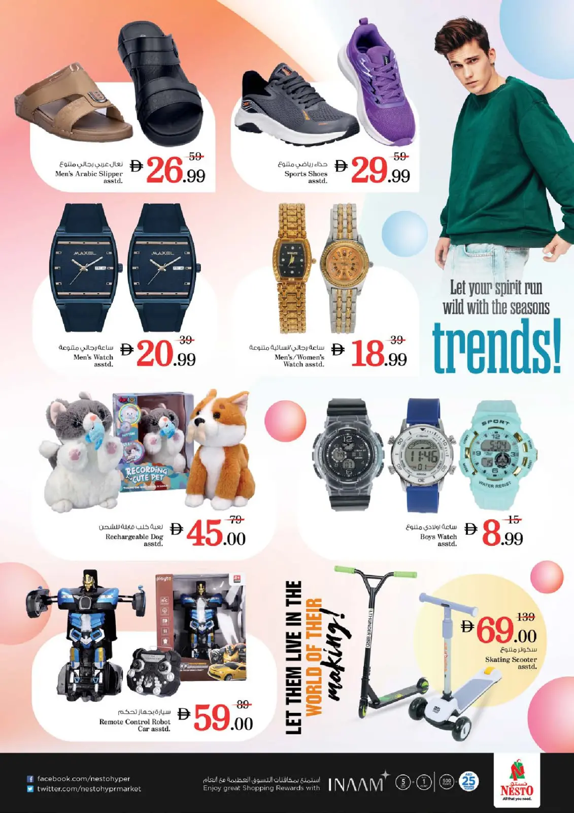 عروض نستو هايبر ماركت عجمان  من 5 حتى 7 ديسمبر 2025 عروض ديسمبر ديلايتس فقط بشارع الشيخ عمار بن حميد - صفحة 23