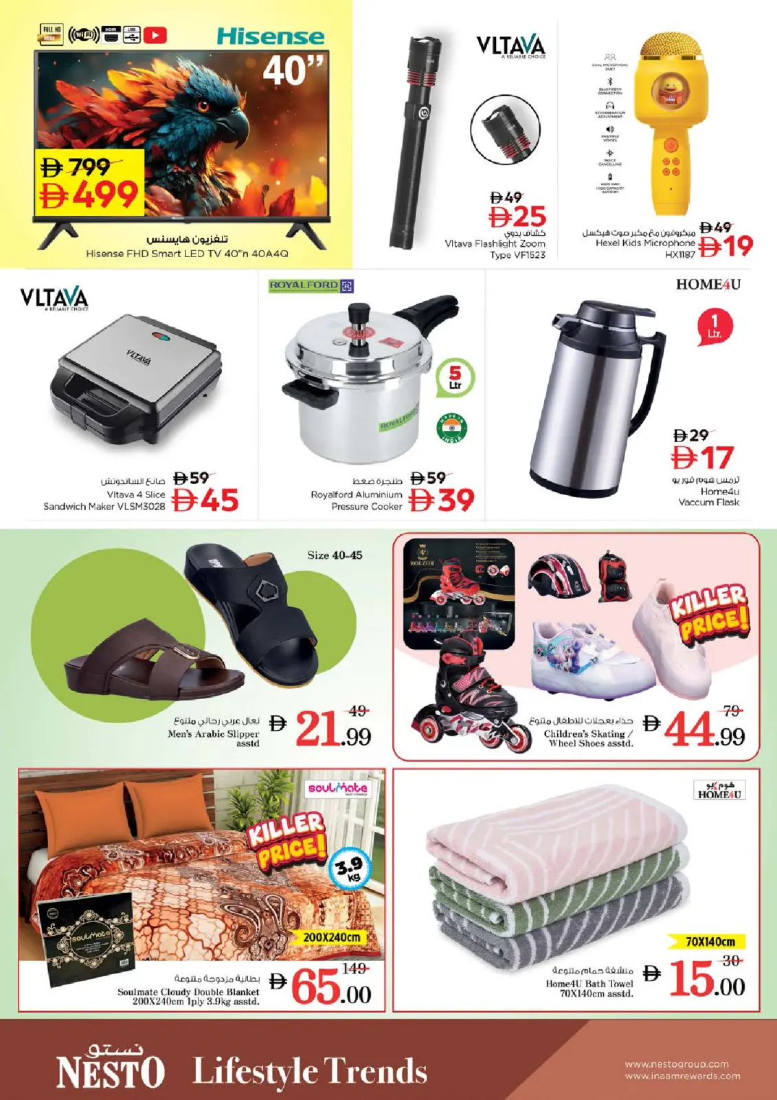 صفحة 27 ضمن عروض ديسمبر ديلايتس في نستو الإمارات