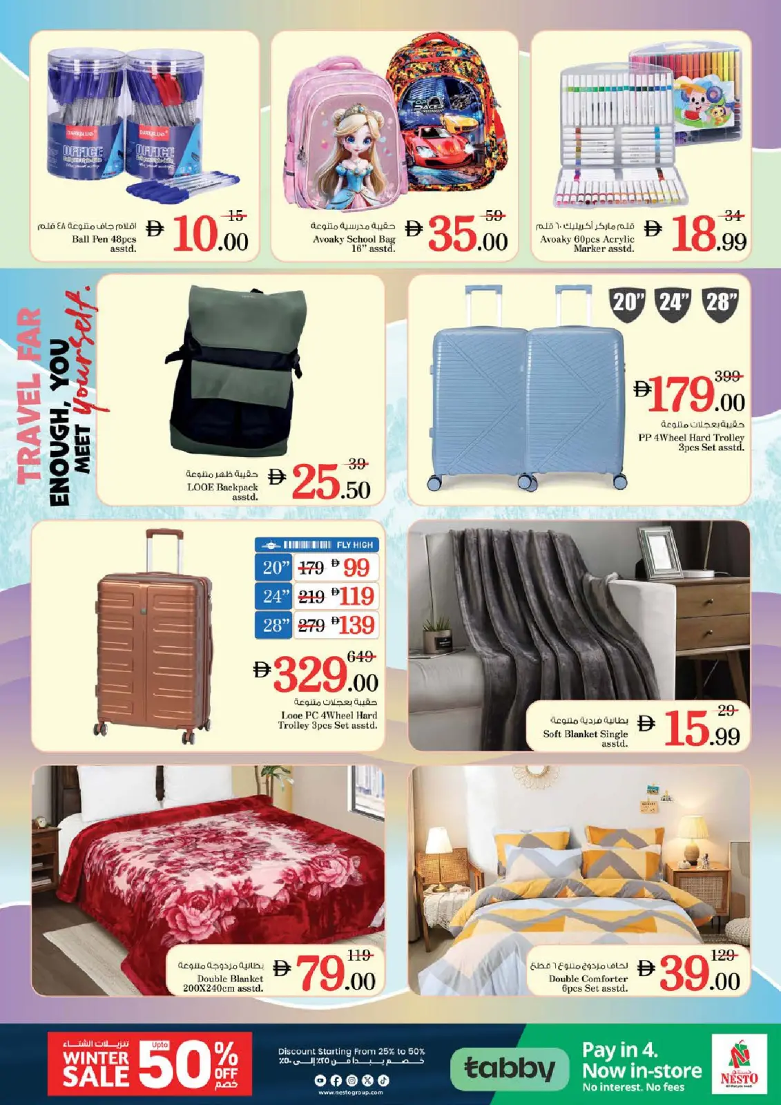 صفحة 28 ضمن عروض ديسمبر ديلايتس في نستو الإمارات