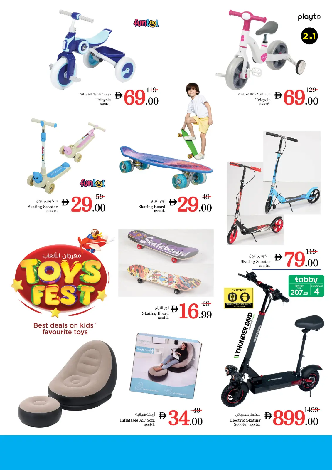 صفحة 2 ضمن عروض مهرجان الألعاب في نستو الإمارات