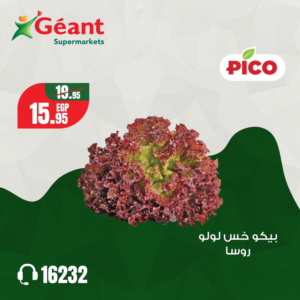 عروض جيان مصر من 4 حتى 6 ديسمبر 2025 عروض بيكو