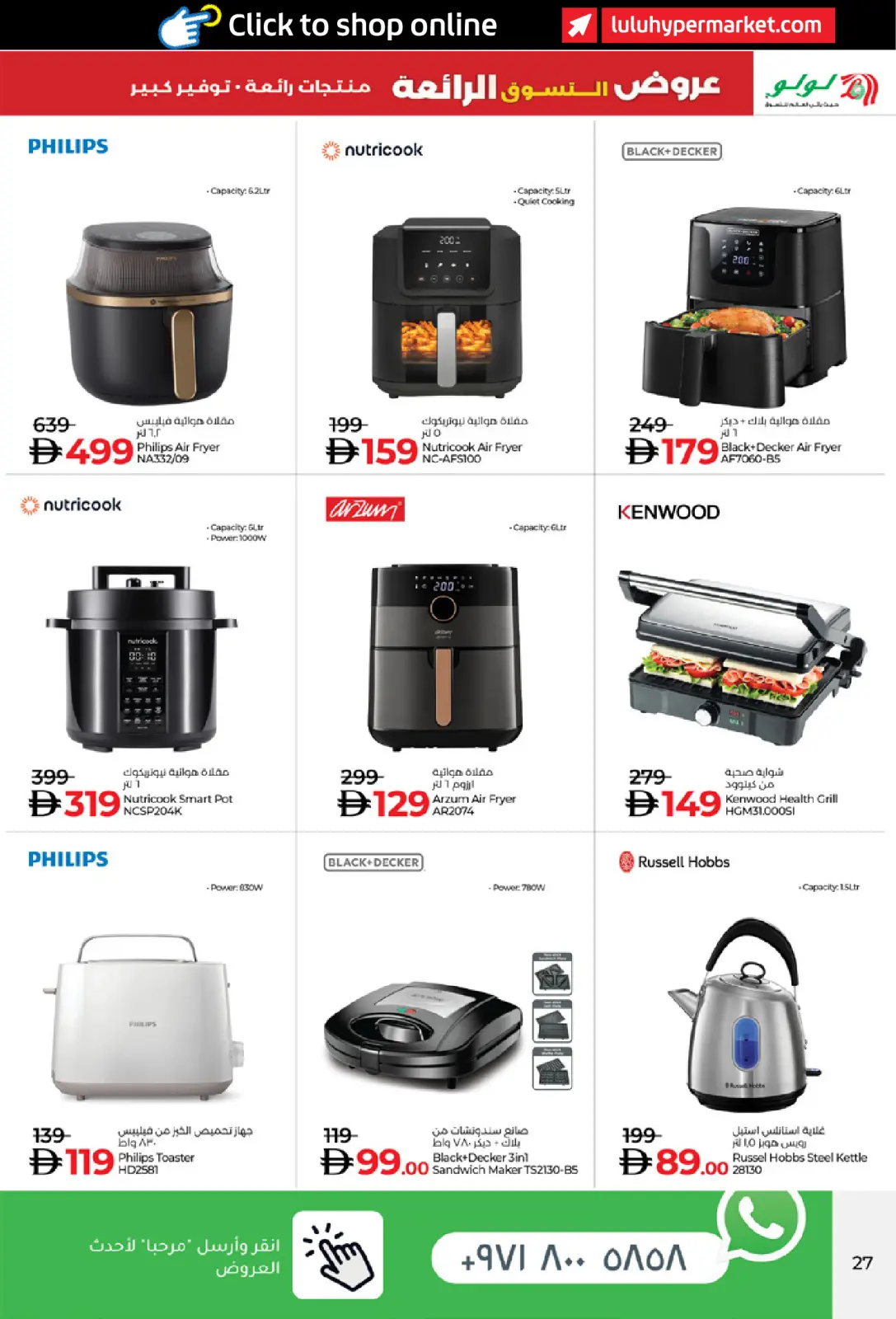 Página 27 en OFERTAS DE SUPER COMPRAS en lulu Emiratos Árabes Unidos