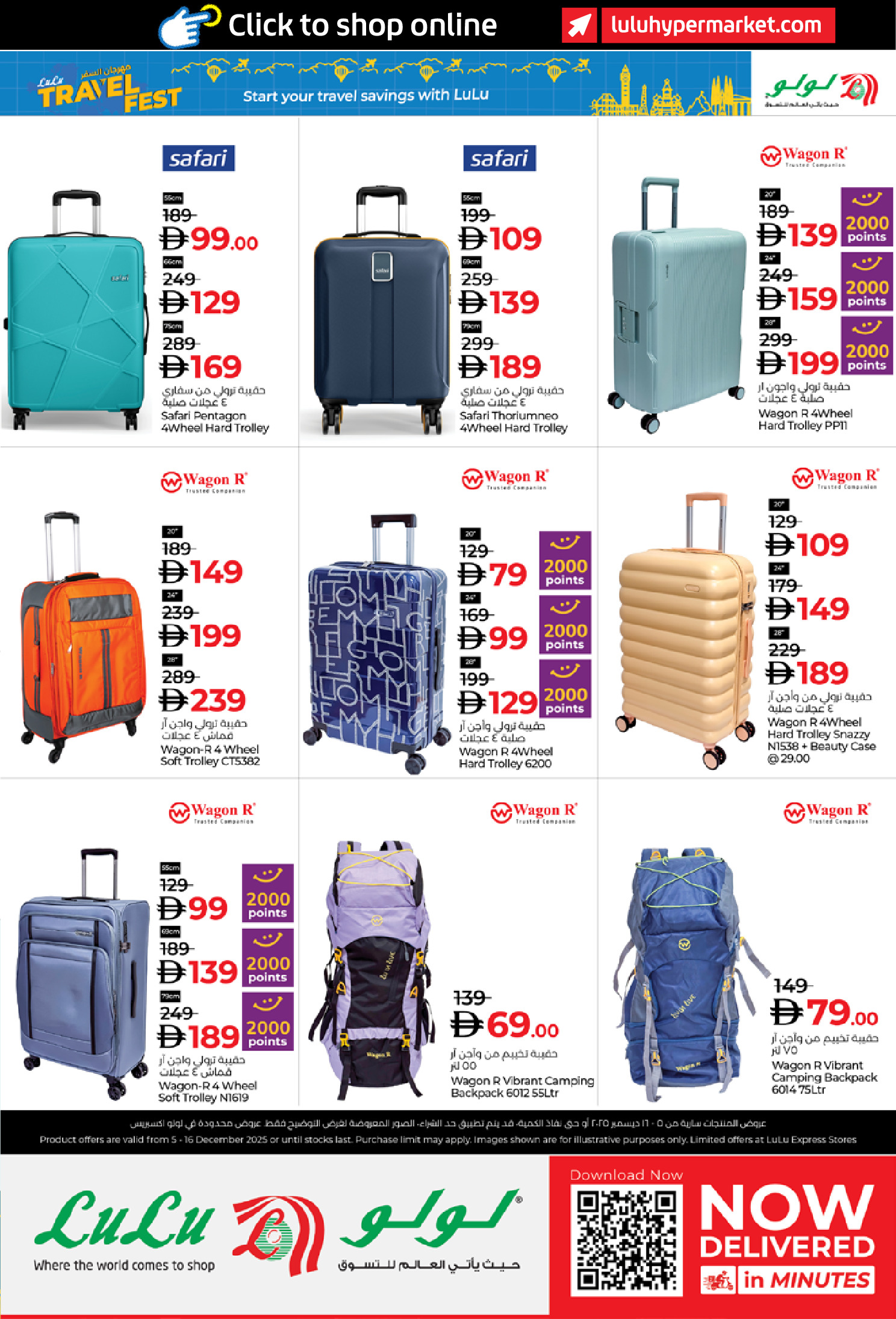 عروض لولو الإمارات من 5 حتى 16 ديسمبر 2025 عروض التسوق الرائعة