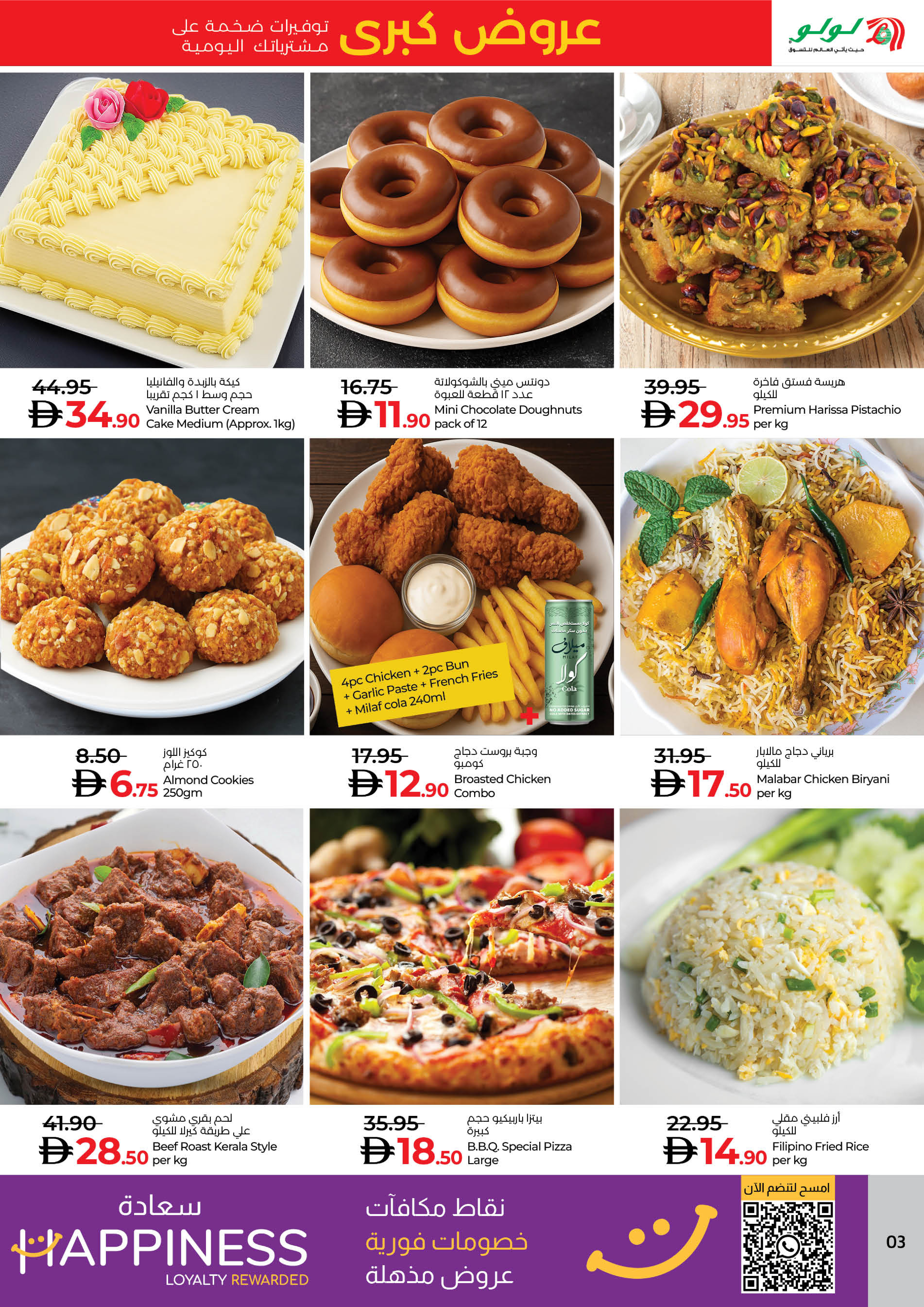 Offres Lulu  Abu Dhabi  de 5 à 8 décembre Grandes offres