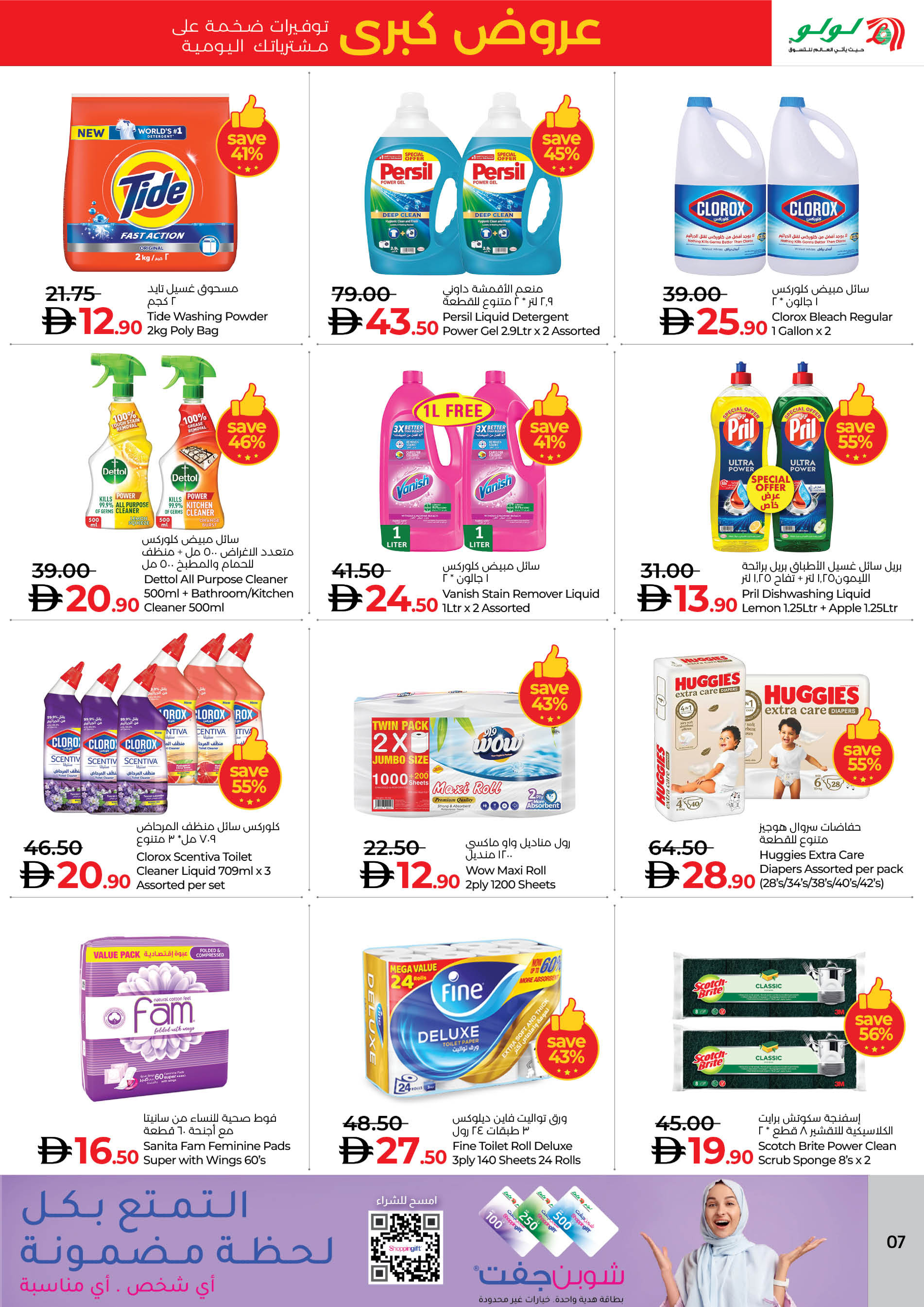 Offres Lulu  Abu Dhabi  de 5 à 8 décembre Grandes offres