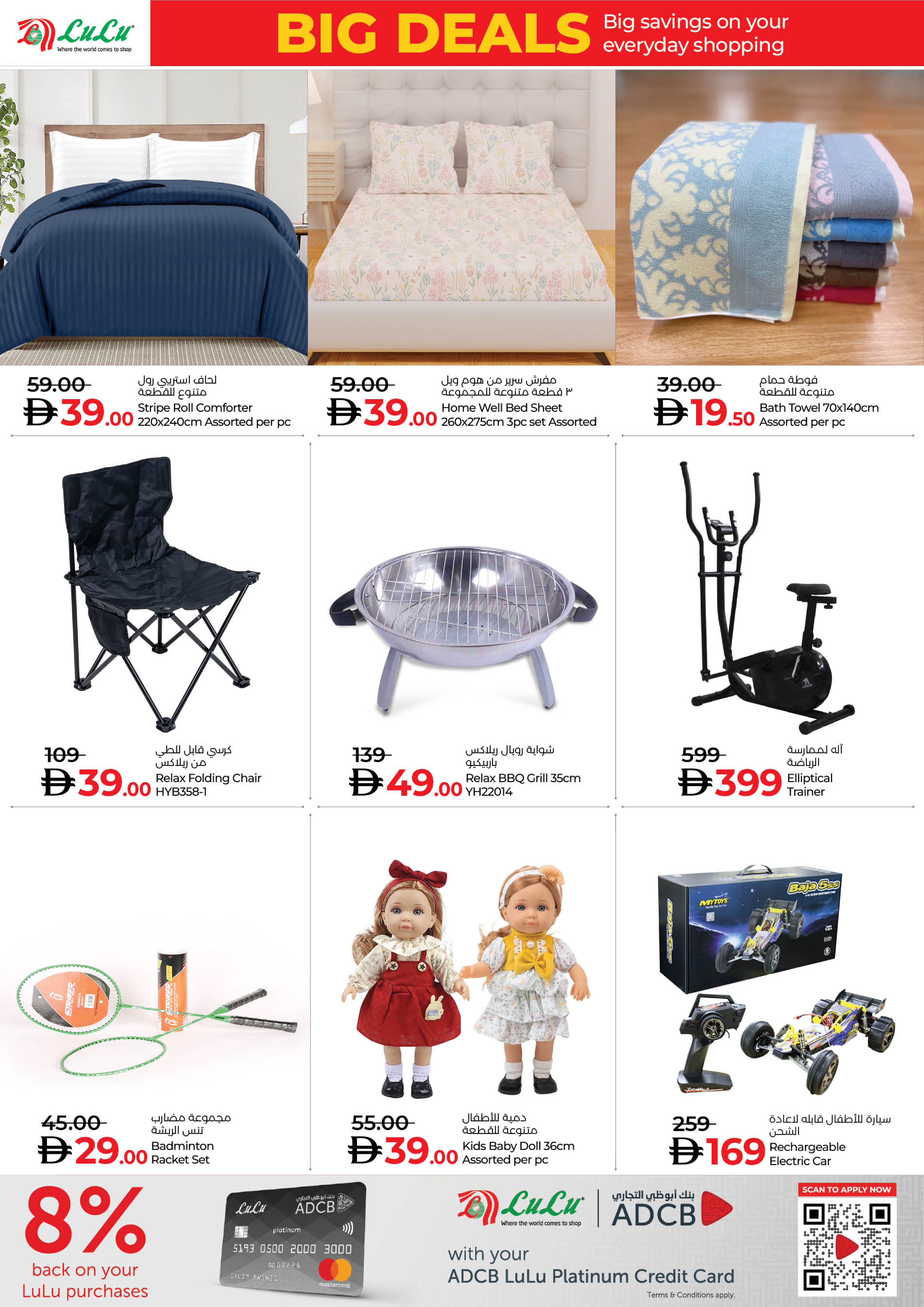 Offres Lulu  Abu Dhabi  de 5 à 8 décembre Grandes offres