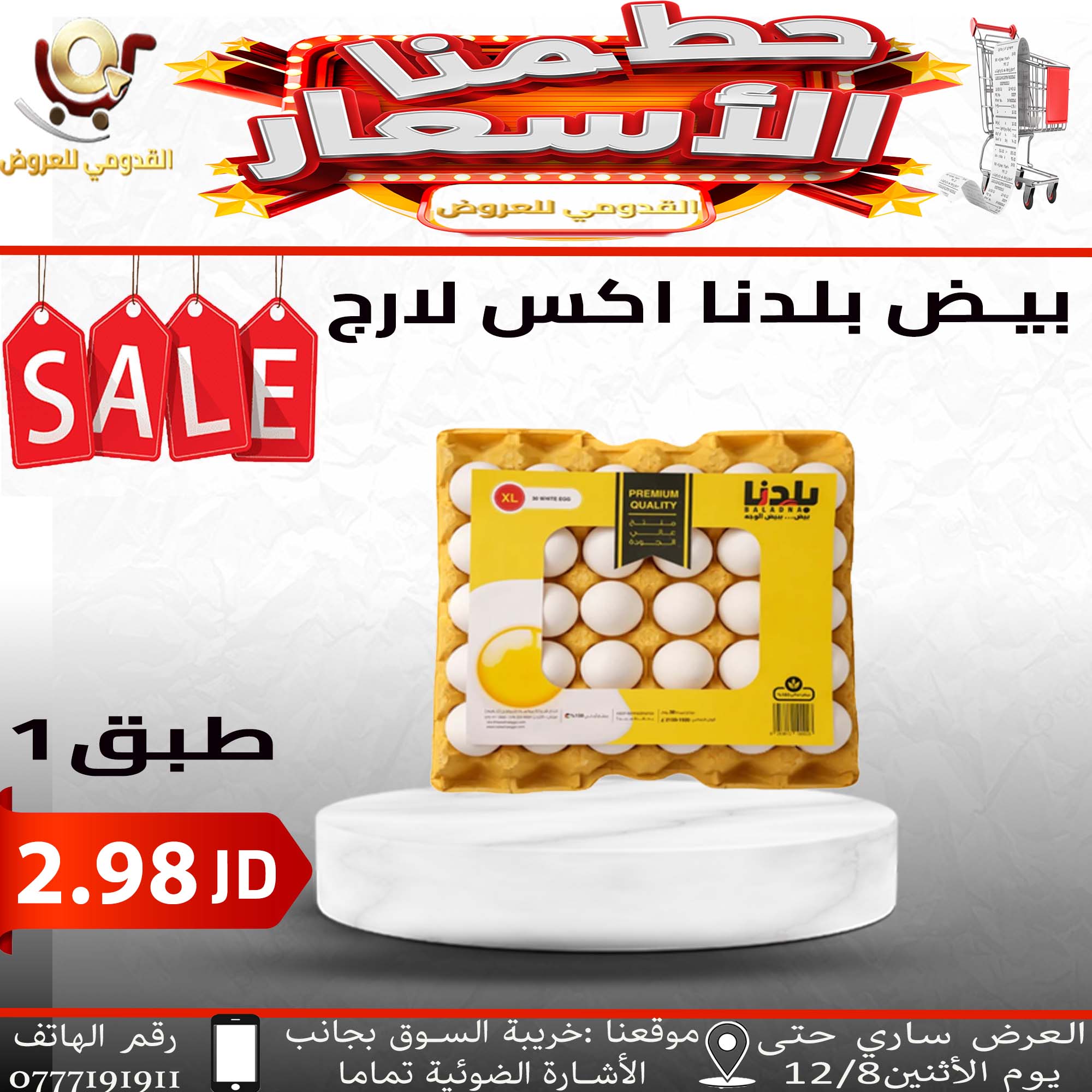 Offres Magasins Qaddomii Jordan de 5 à 8 décembre 2025 Des prix fracassants