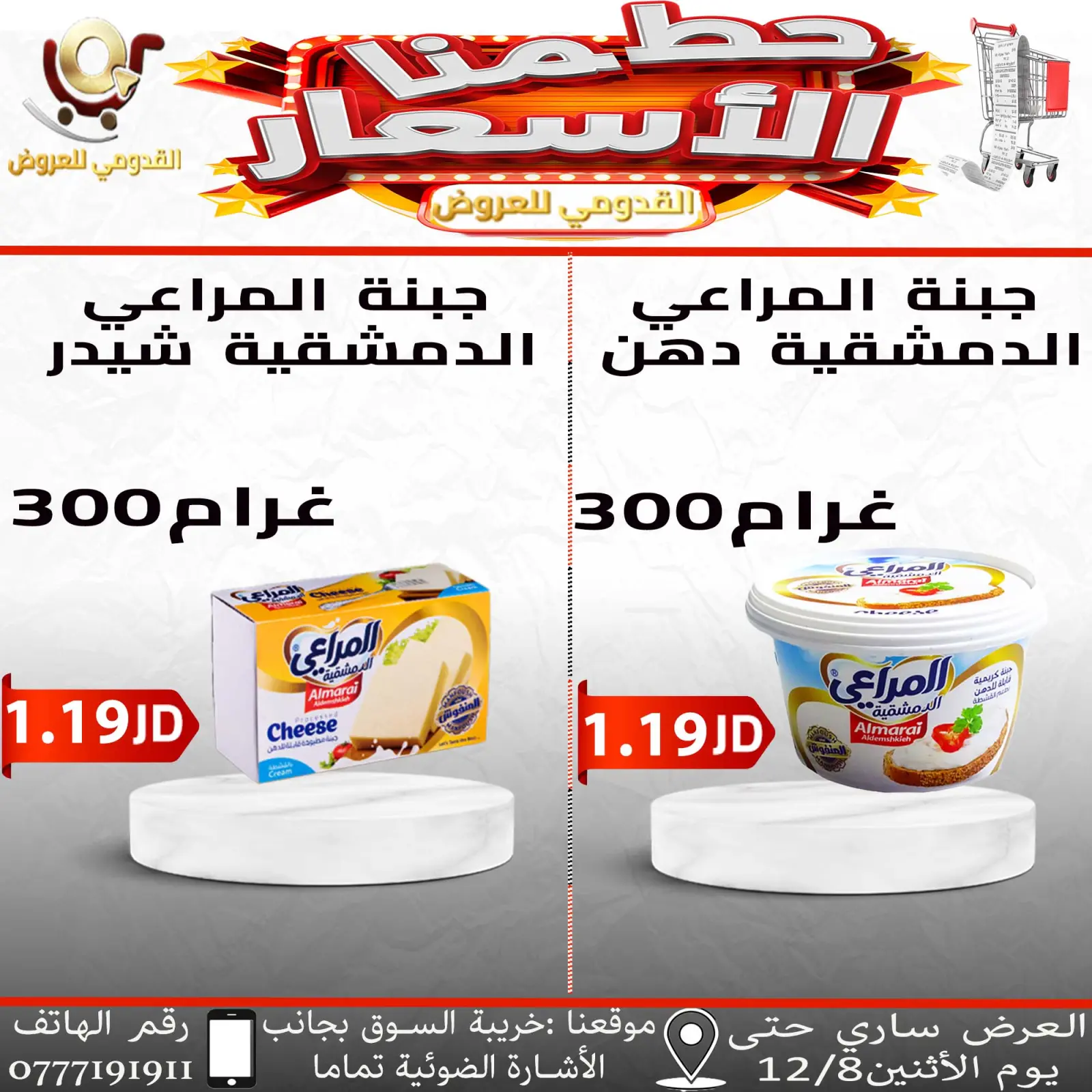 صفحة 11 ضمن حطمنا الأسعار في محلات القدومي الأردن