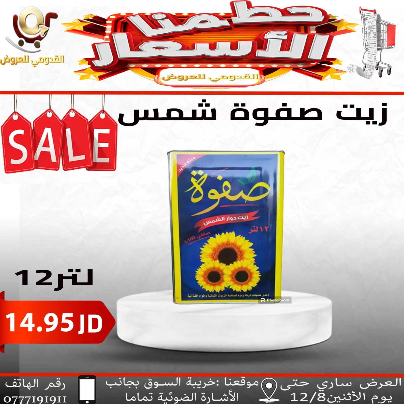 صفحة 4 ضمن حطمنا الأسعار في محلات القدومي الأردن