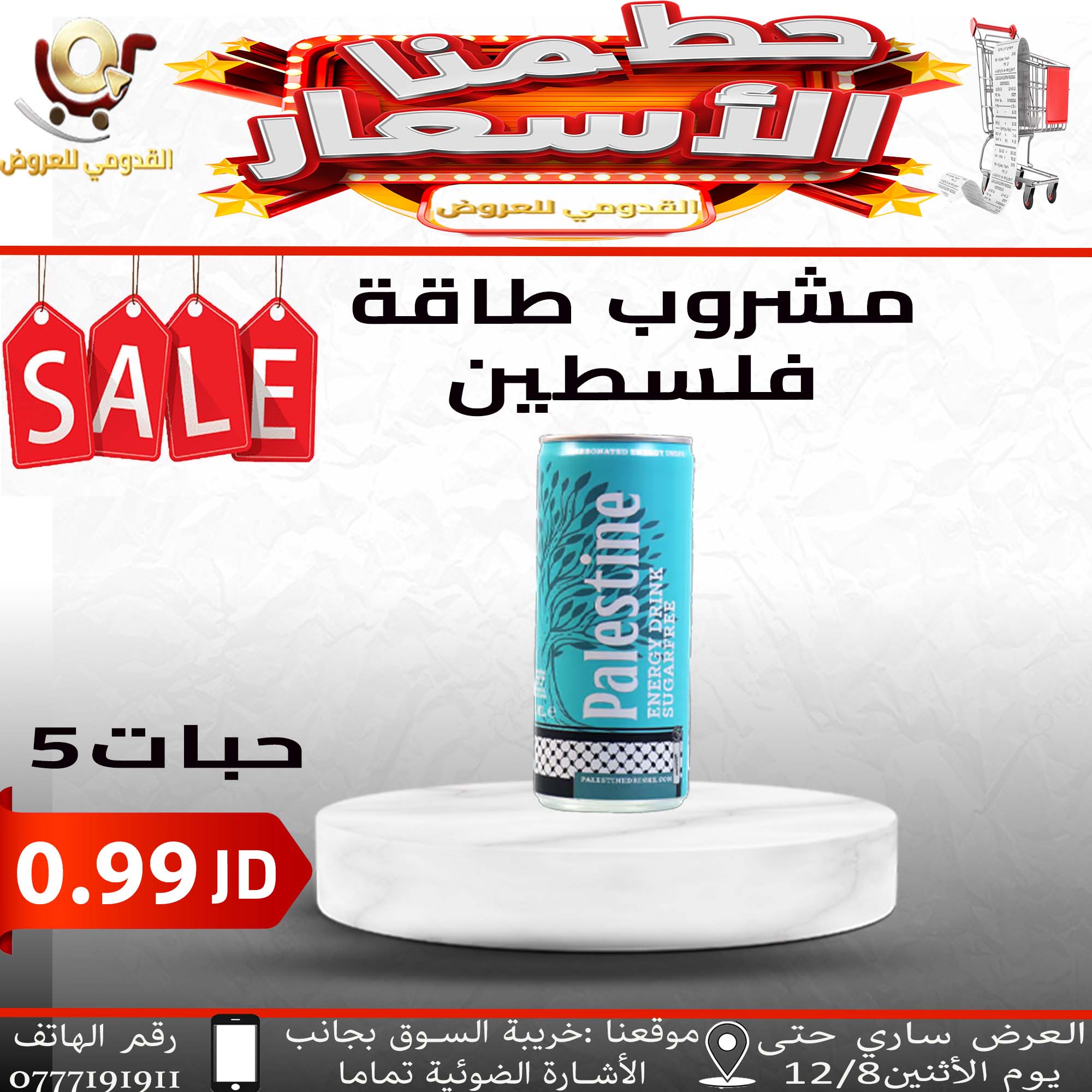 Offres Magasins Qaddomii Jordan de 5 à 8 décembre 2025 Des prix fracassants