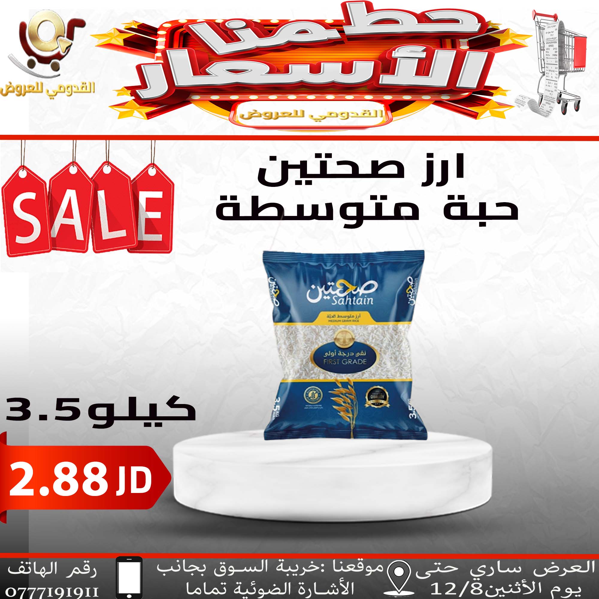 Offres Magasins Qaddomii Jordan de 5 à 8 décembre 2025 Des prix fracassants